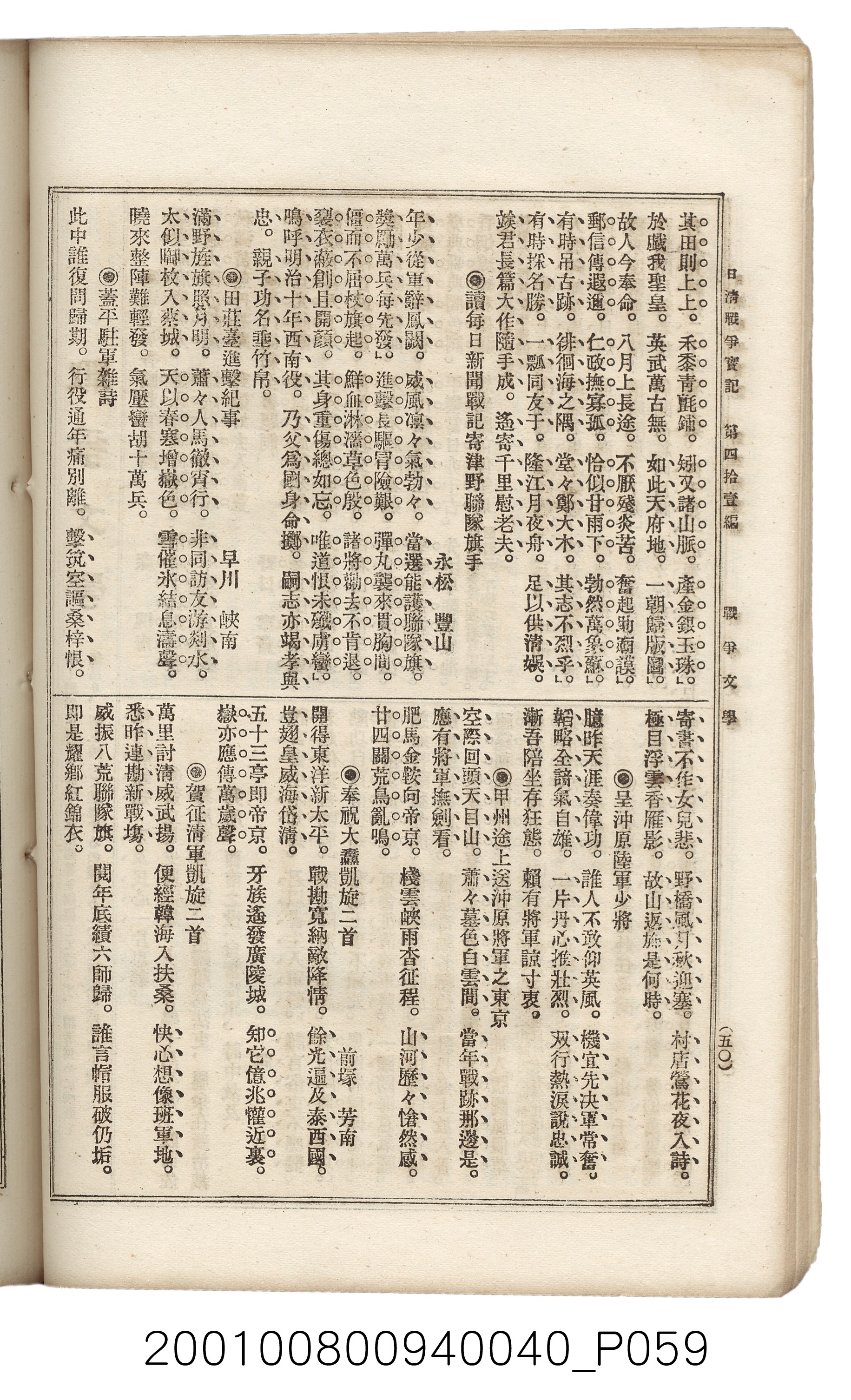 博文館發行《日清戰爭實記》第四拾壹編 (共149張)