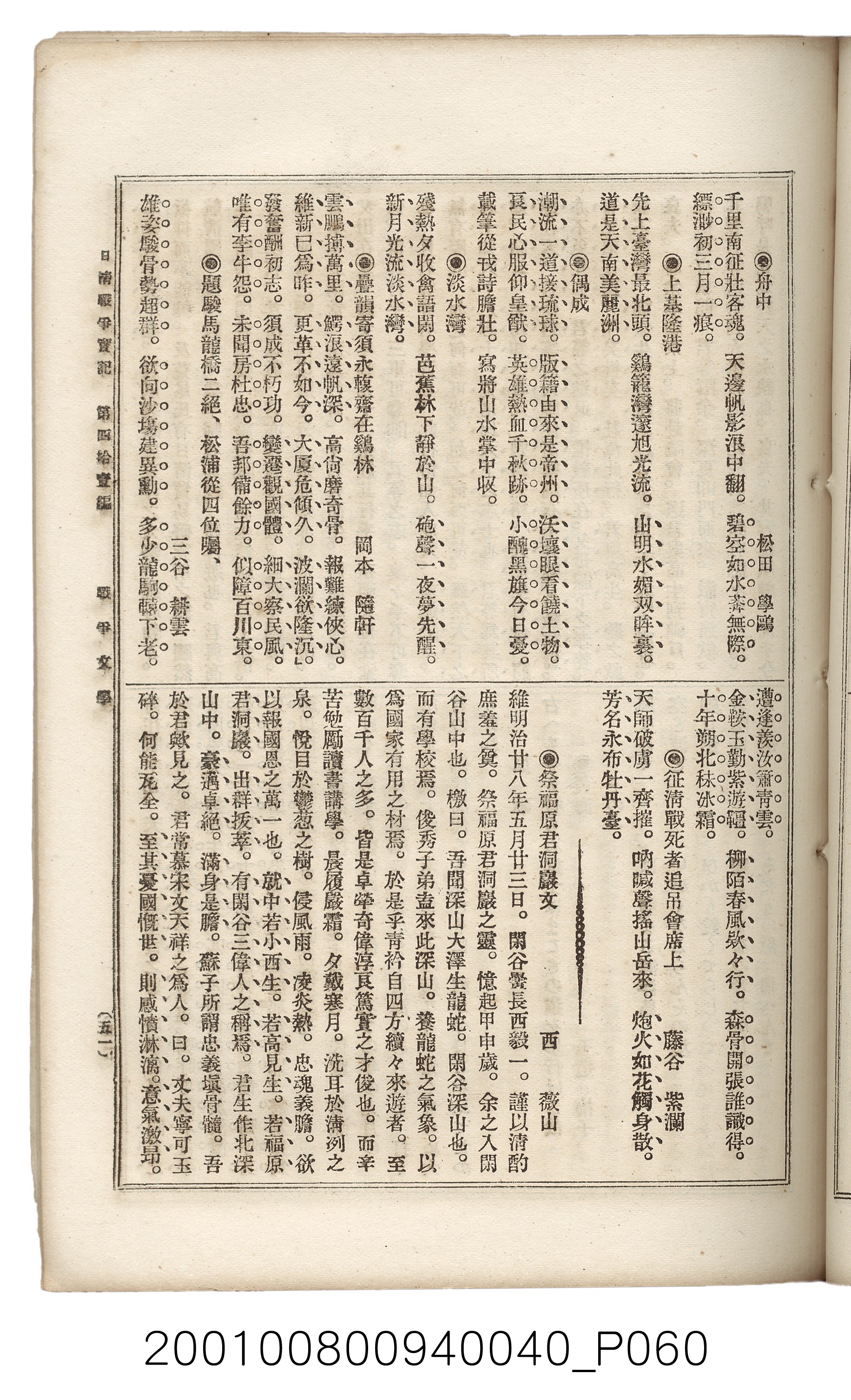博文館發行《日清戰爭實記》第四拾壹編 (共149張)