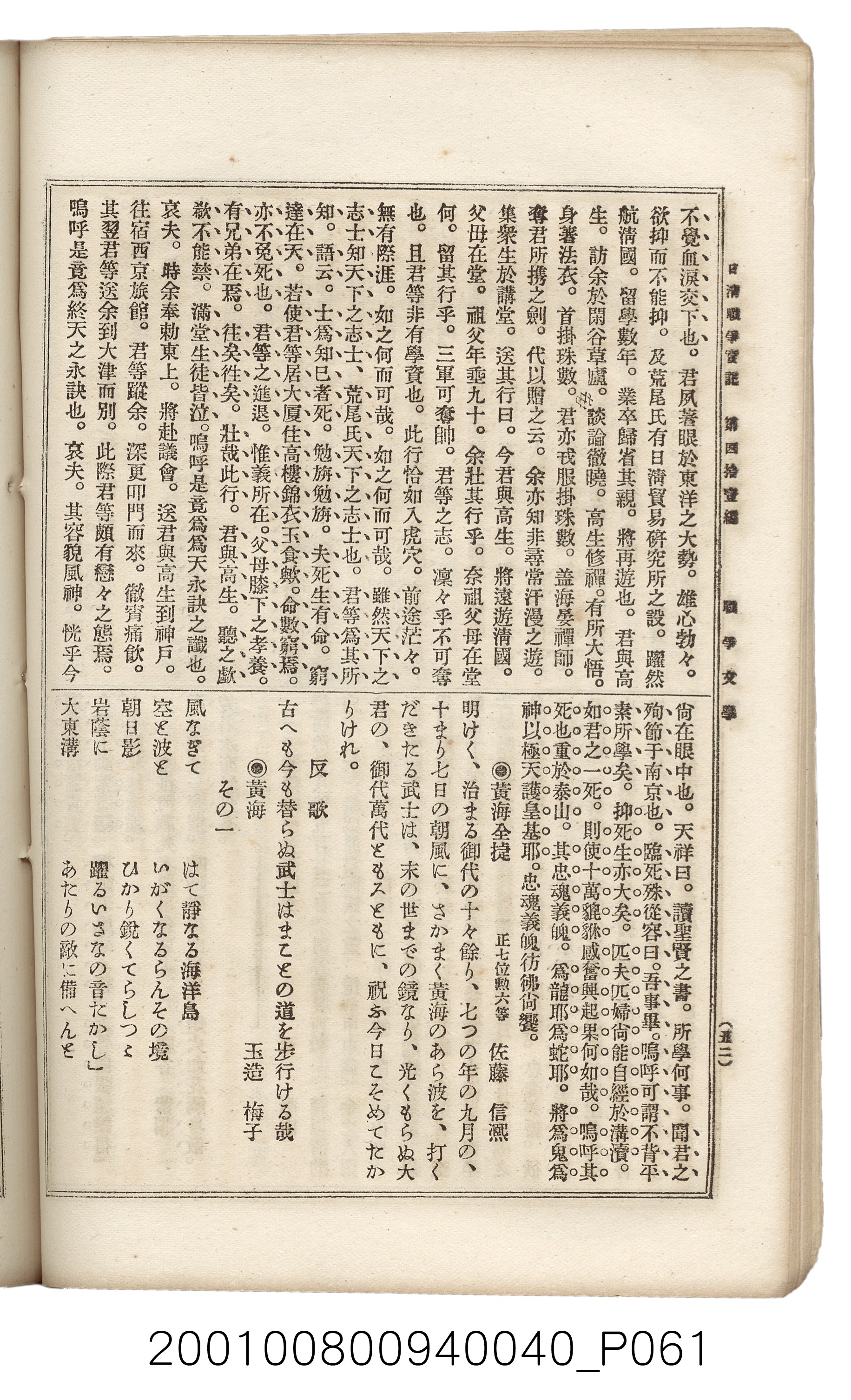 博文館發行《日清戰爭實記》第四拾壹編 (共149張)