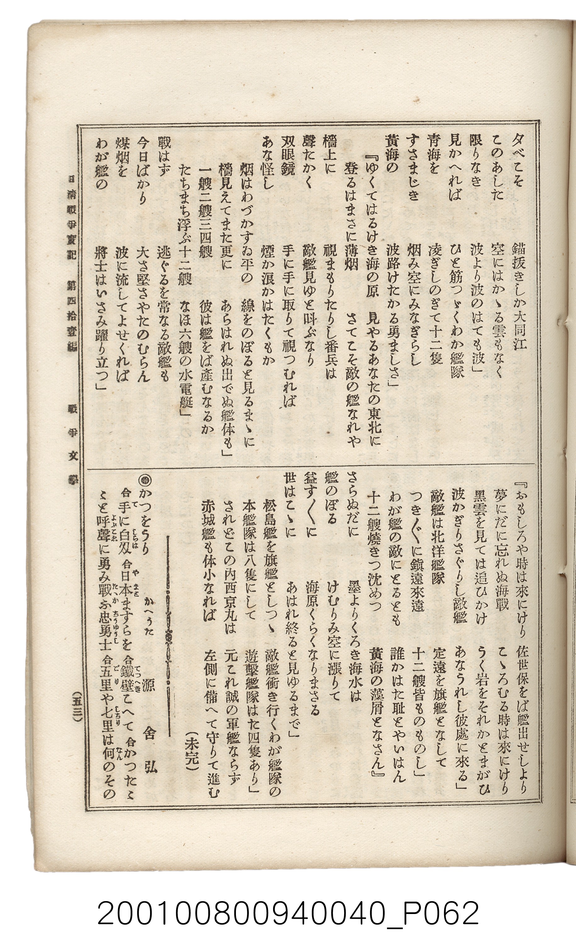 博文館發行《日清戰爭實記》第四拾壹編 (共149張)