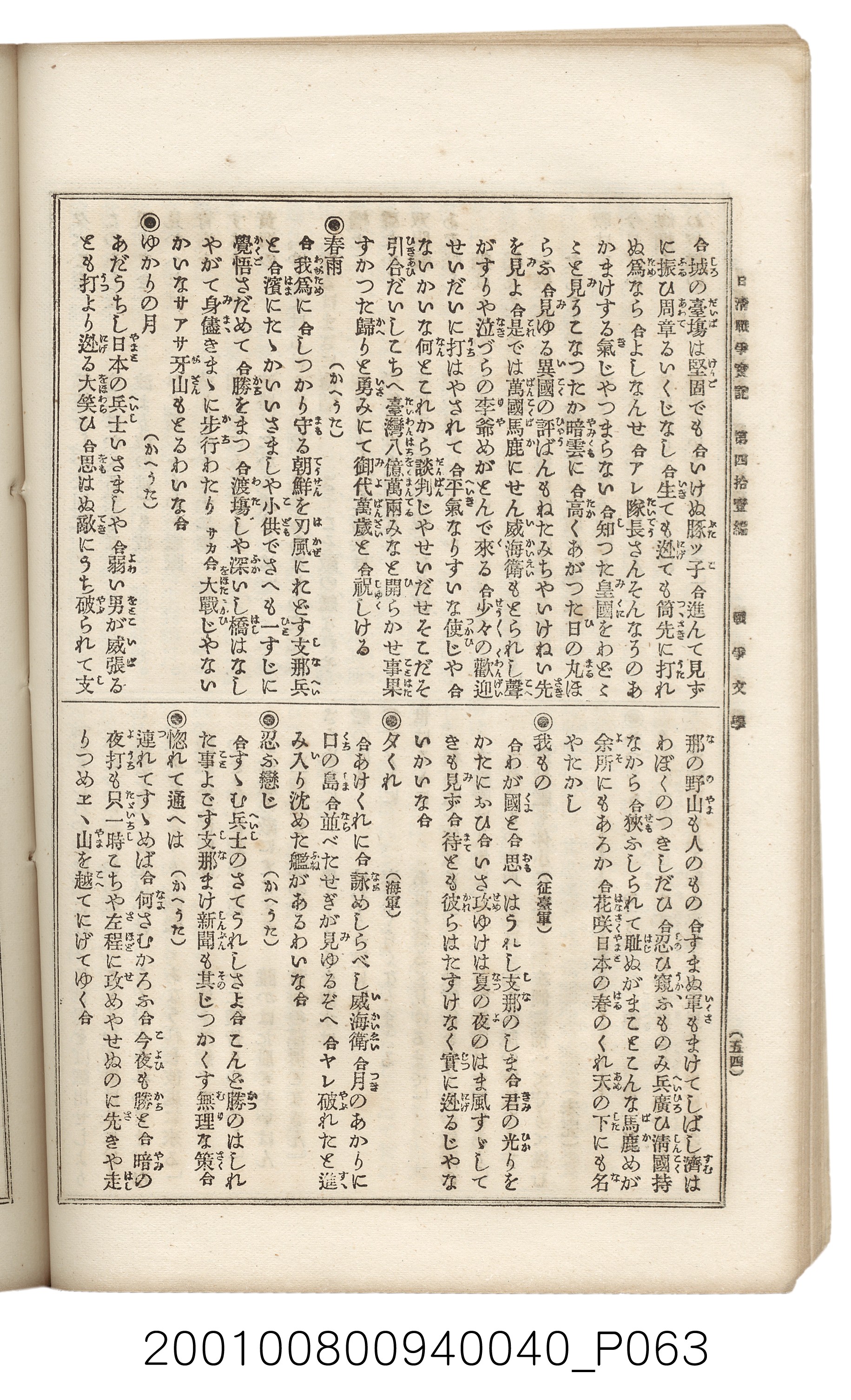 博文館發行《日清戰爭實記》第四拾壹編 (共149張)