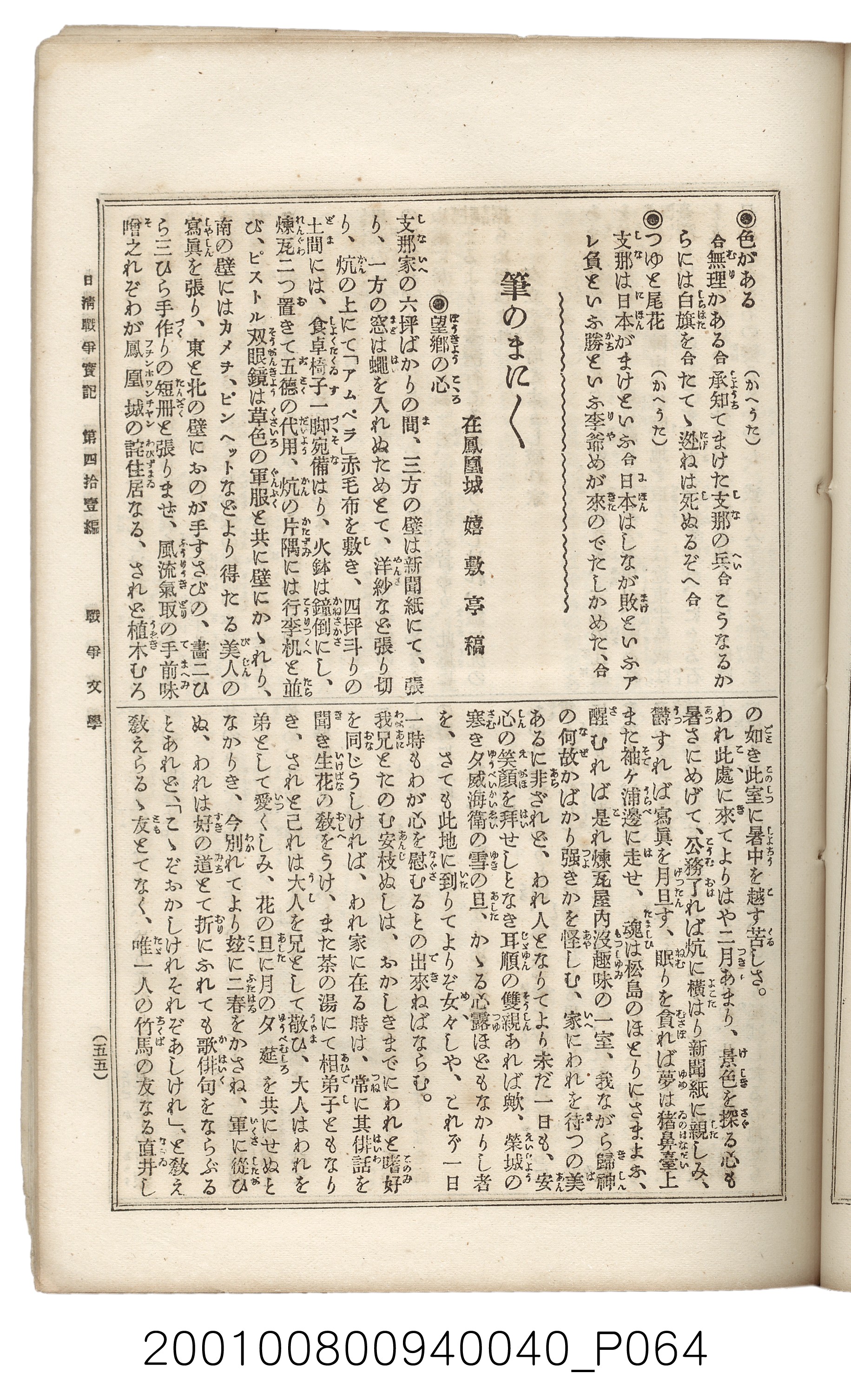 博文館發行《日清戰爭實記》第四拾壹編 (共149張)