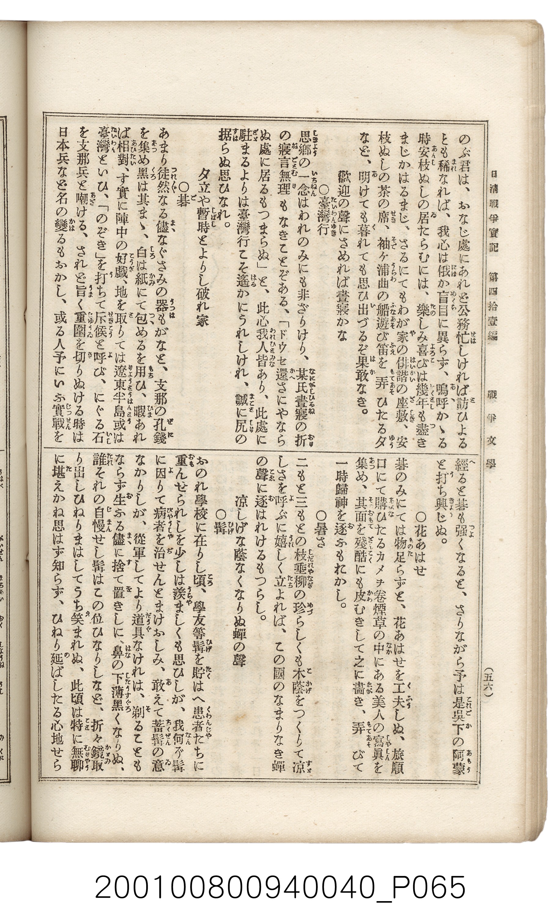 博文館發行《日清戰爭實記》第四拾壹編 (共149張)
