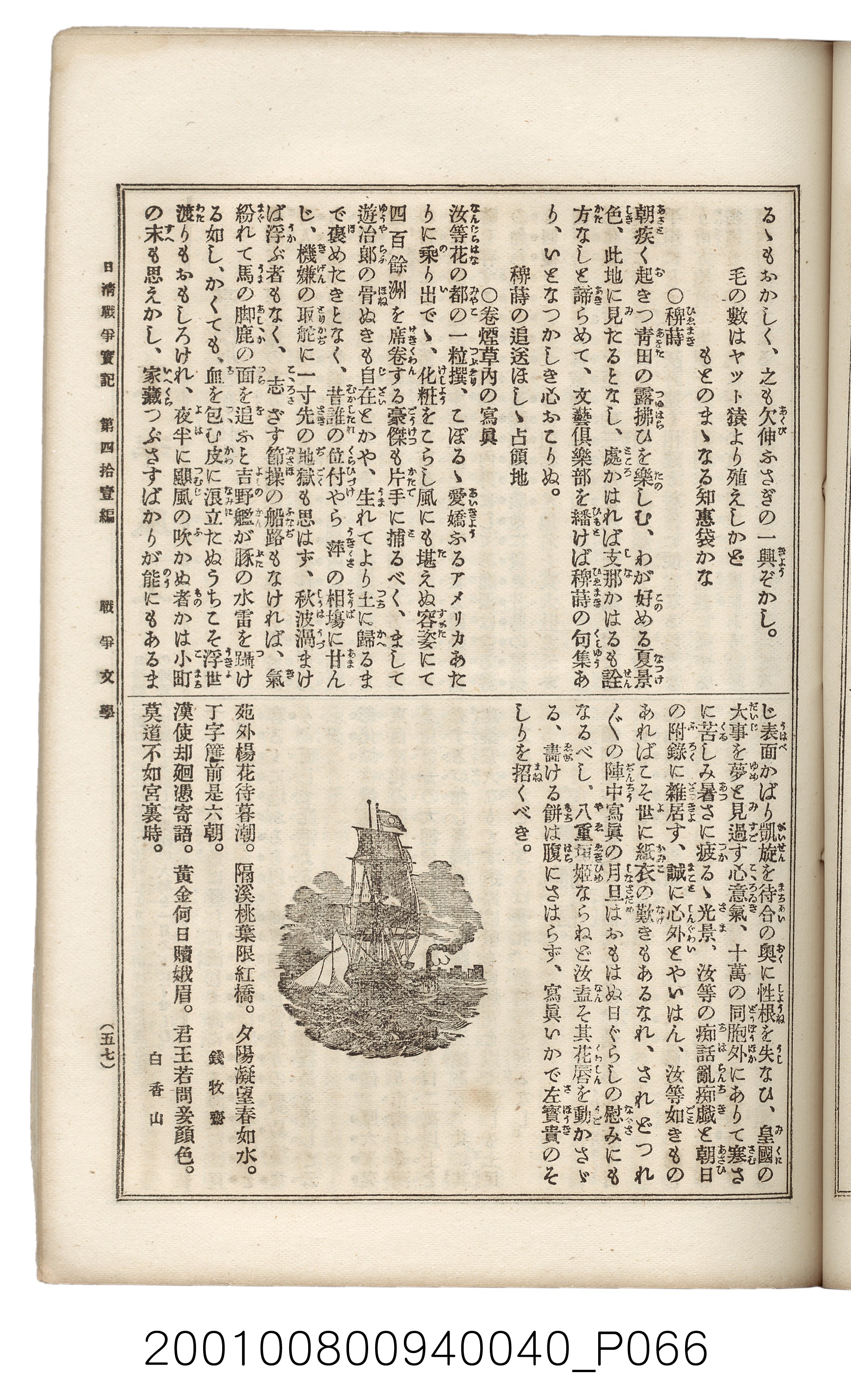 博文館發行《日清戰爭實記》第四拾壹編 (共149張)