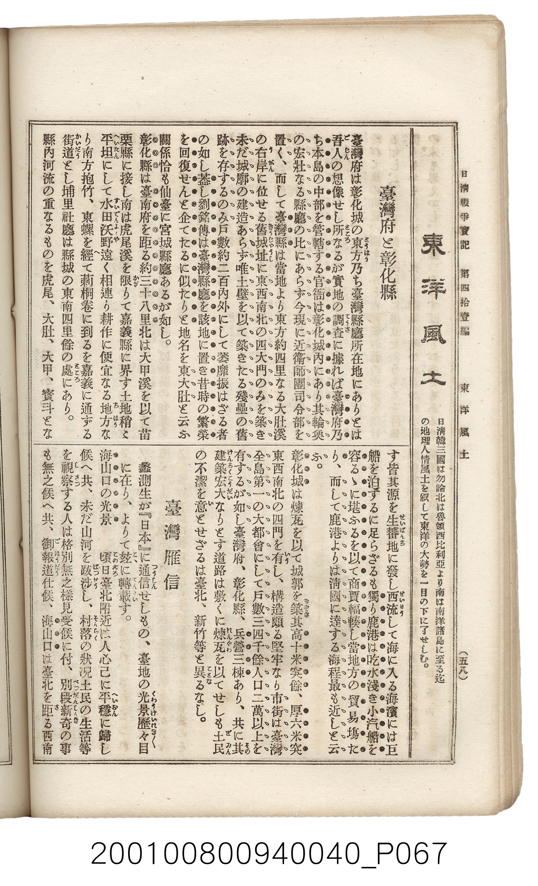 博文館發行《日清戰爭實記》第四拾壹編 (共149張)