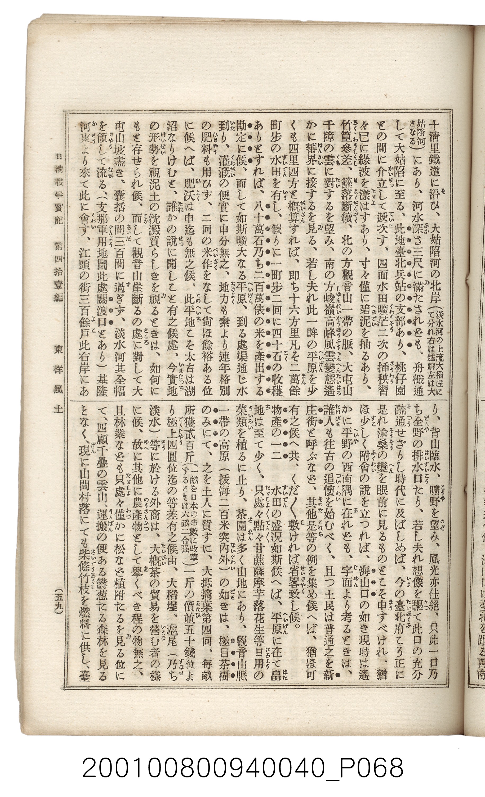 博文館發行《日清戰爭實記》第四拾壹編 (共149張)