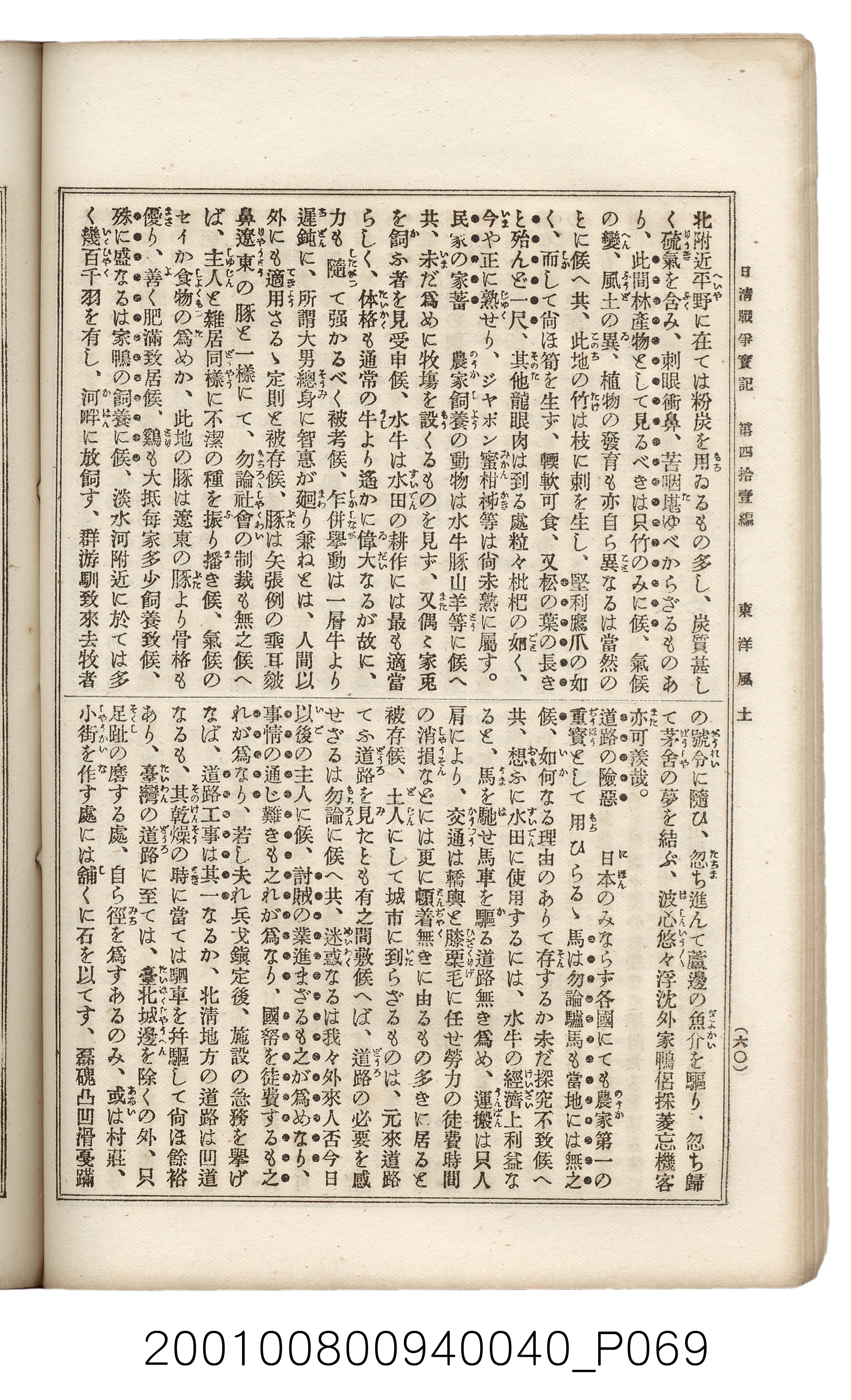 博文館發行《日清戰爭實記》第四拾壹編 (共149張)