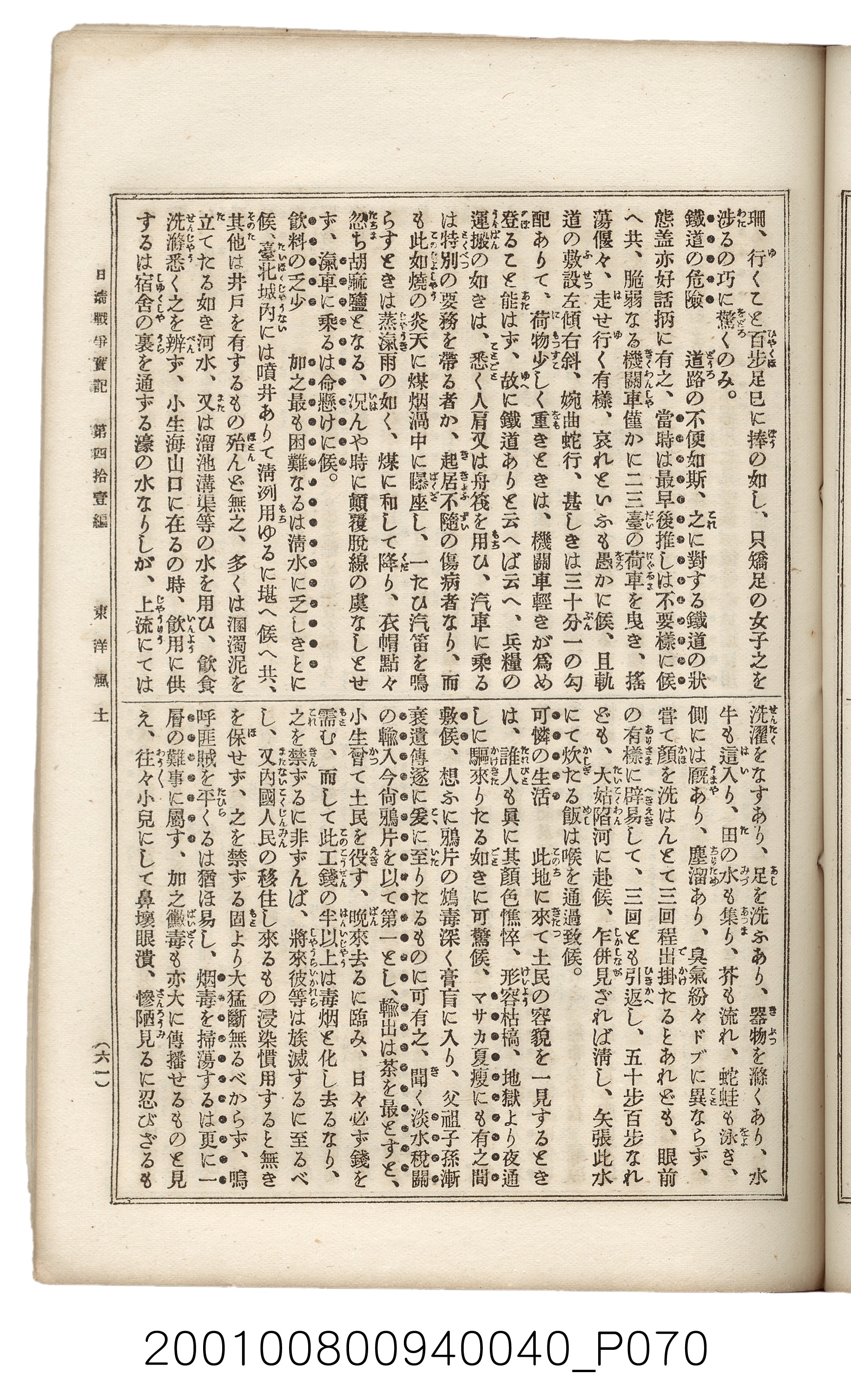 博文館發行《日清戰爭實記》第四拾壹編 (共149張)