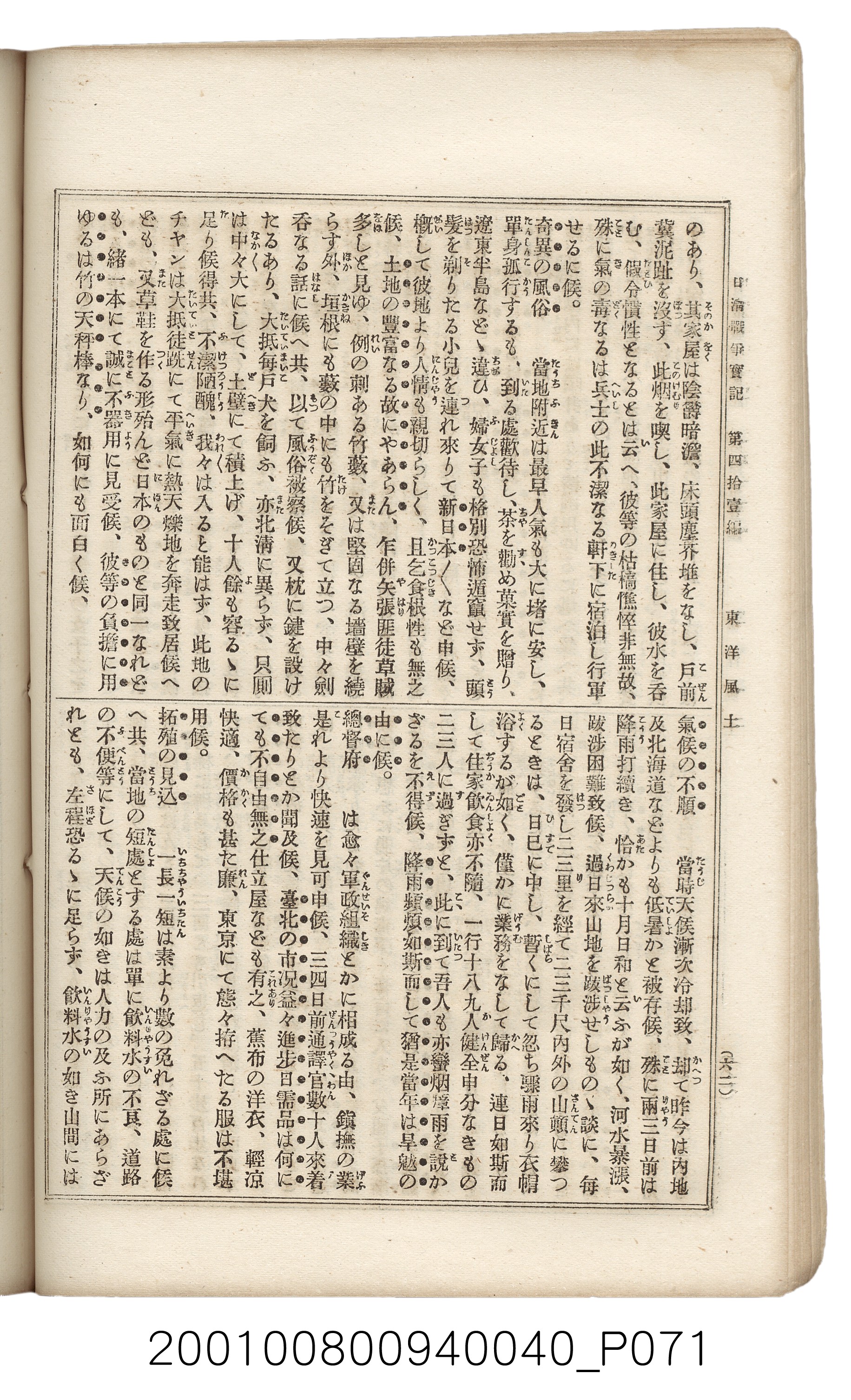 博文館發行《日清戰爭實記》第四拾壹編 (共149張)