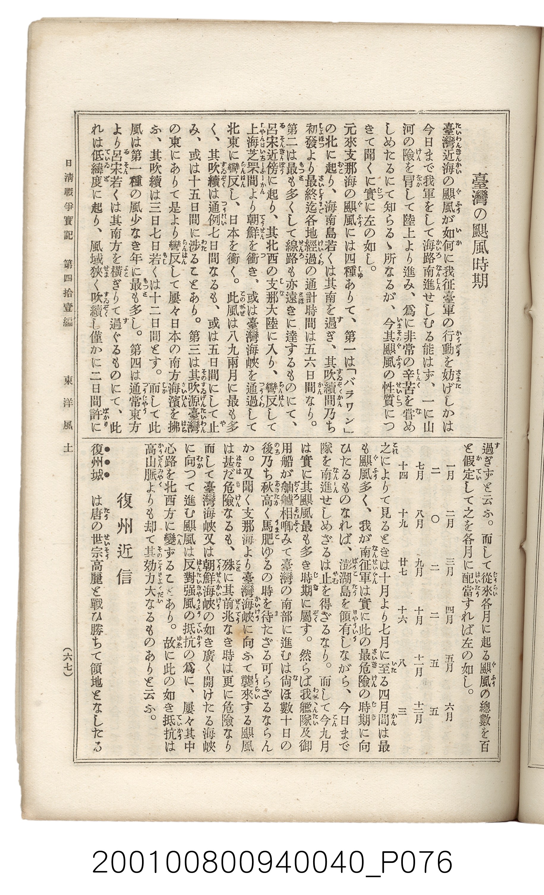 博文館發行《日清戰爭實記》第四拾壹編 (共149張)