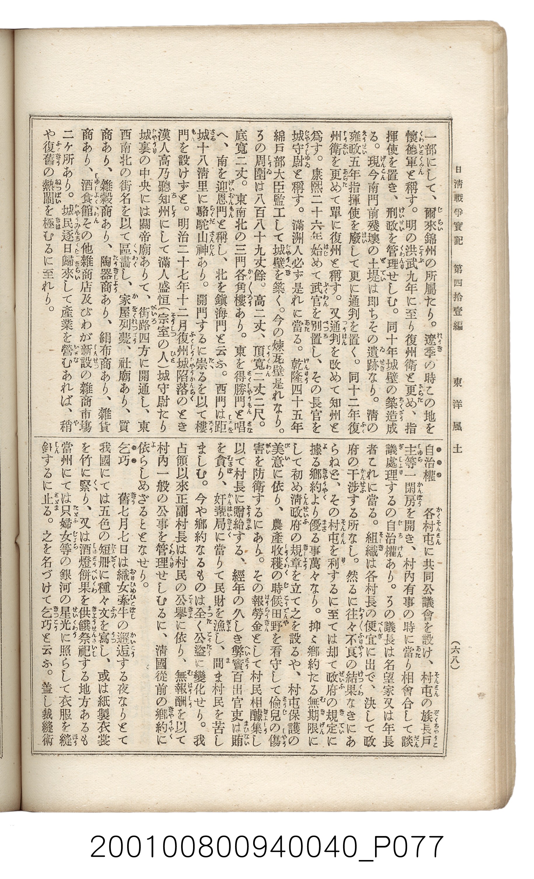 博文館發行《日清戰爭實記》第四拾壹編 (共149張)