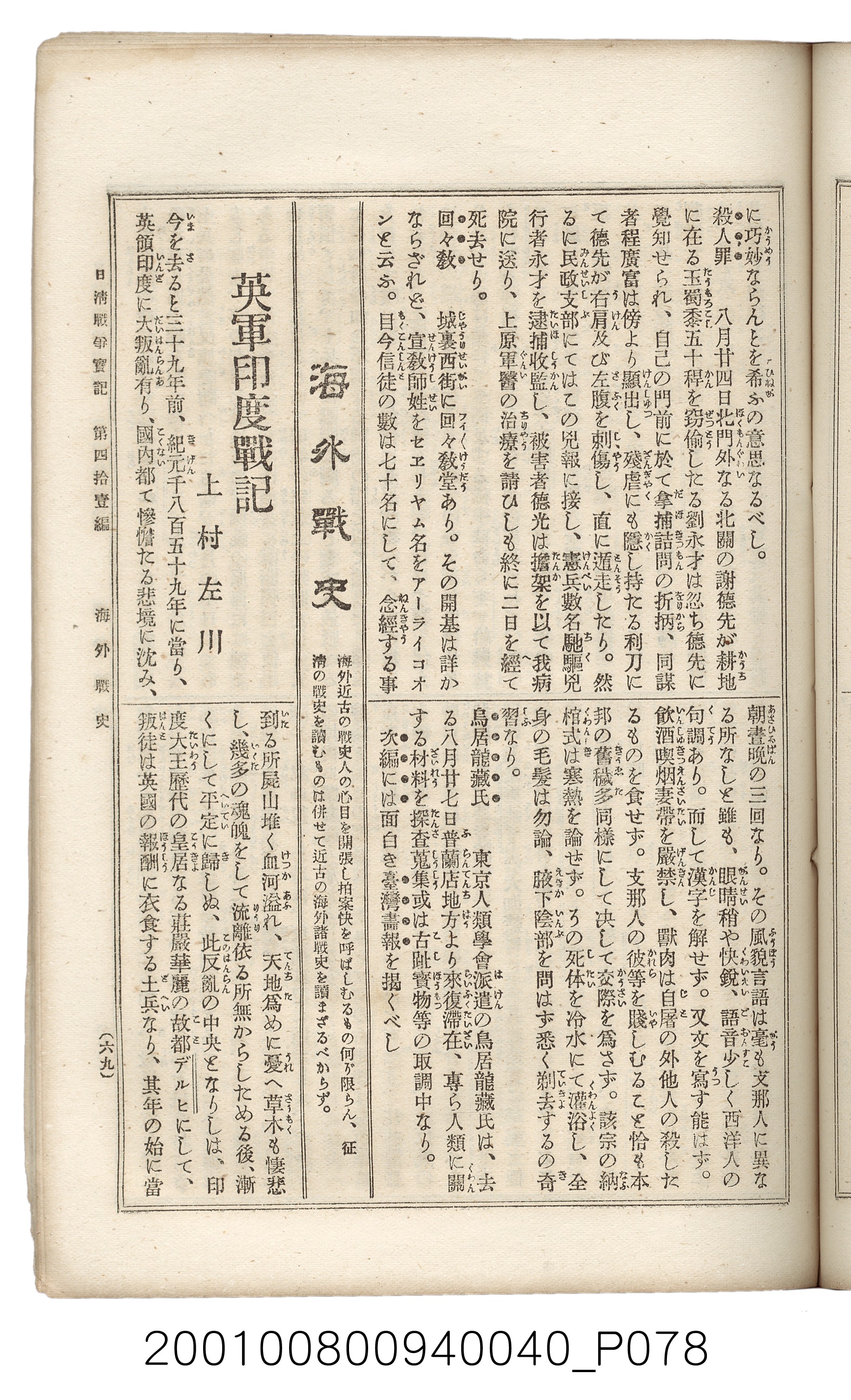 博文館發行《日清戰爭實記》第四拾壹編 (共149張)