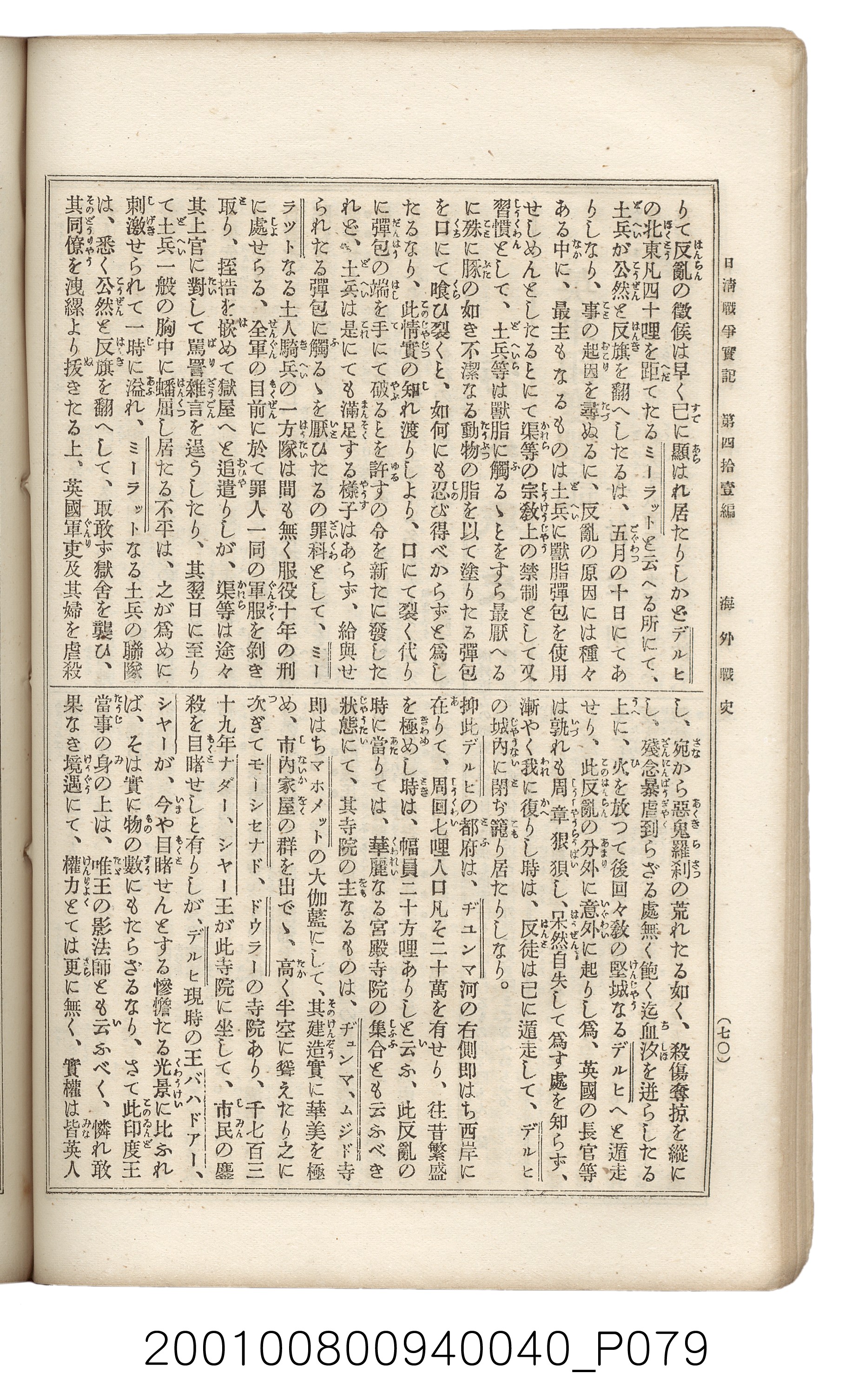 博文館發行《日清戰爭實記》第四拾壹編 (共149張)