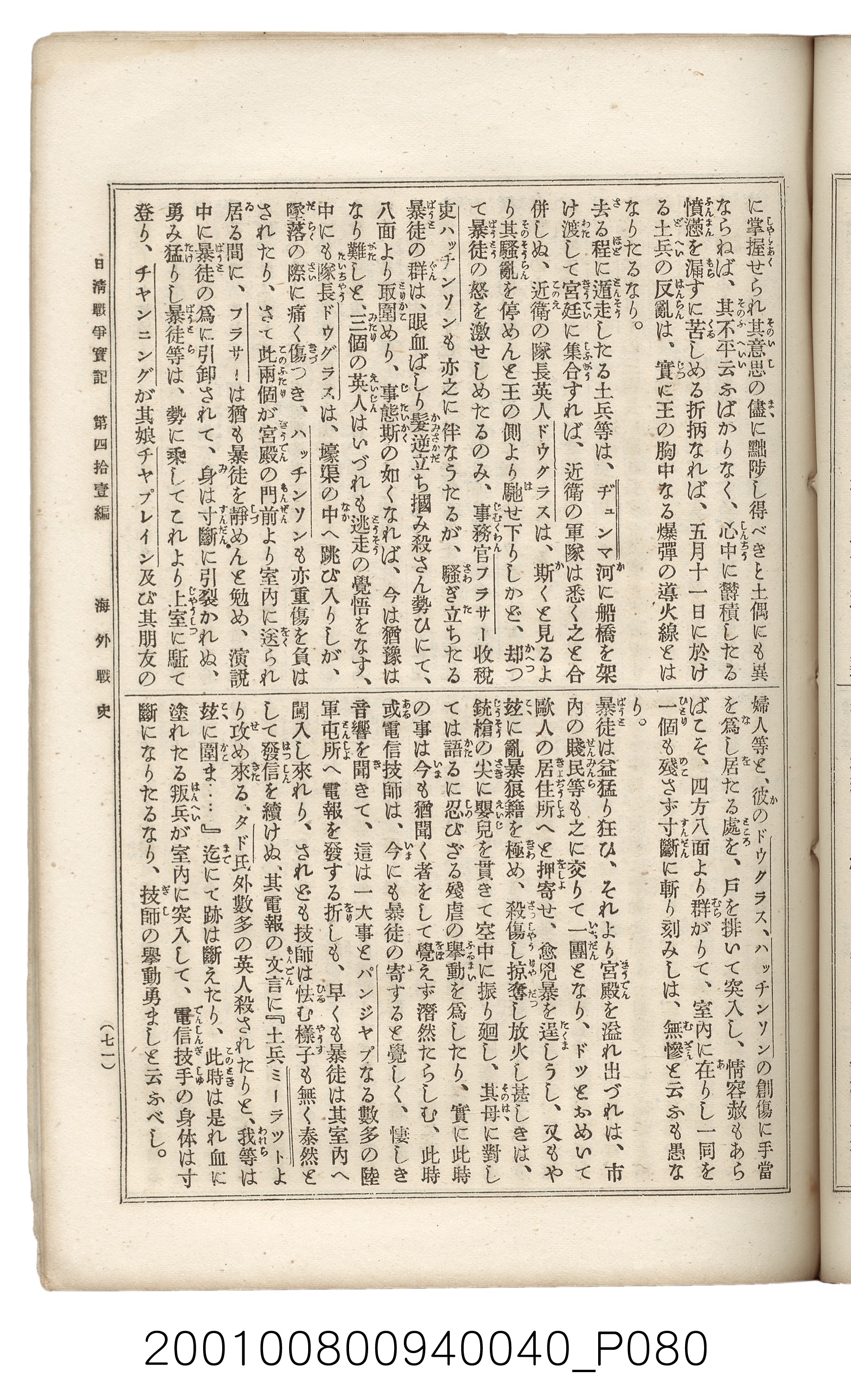 博文館發行《日清戰爭實記》第四拾壹編 (共149張)