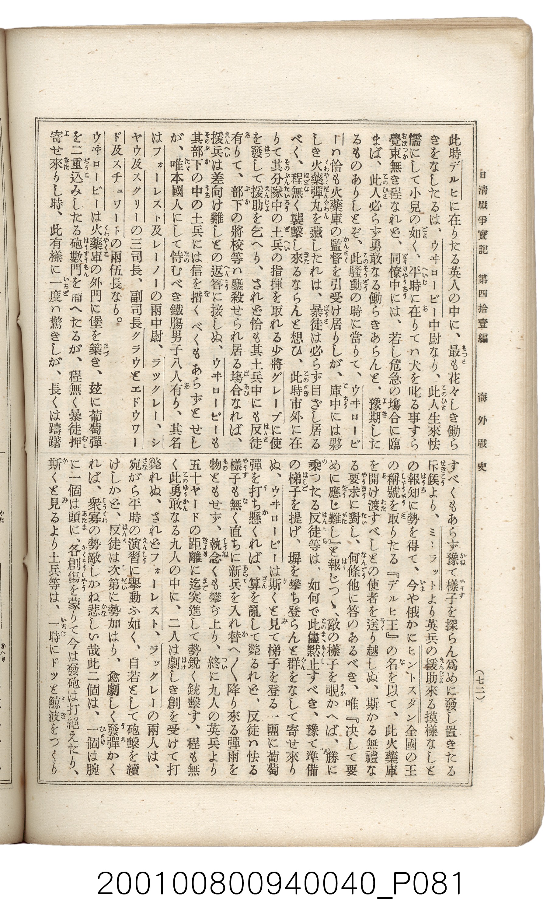 博文館發行《日清戰爭實記》第四拾壹編 (共149張)