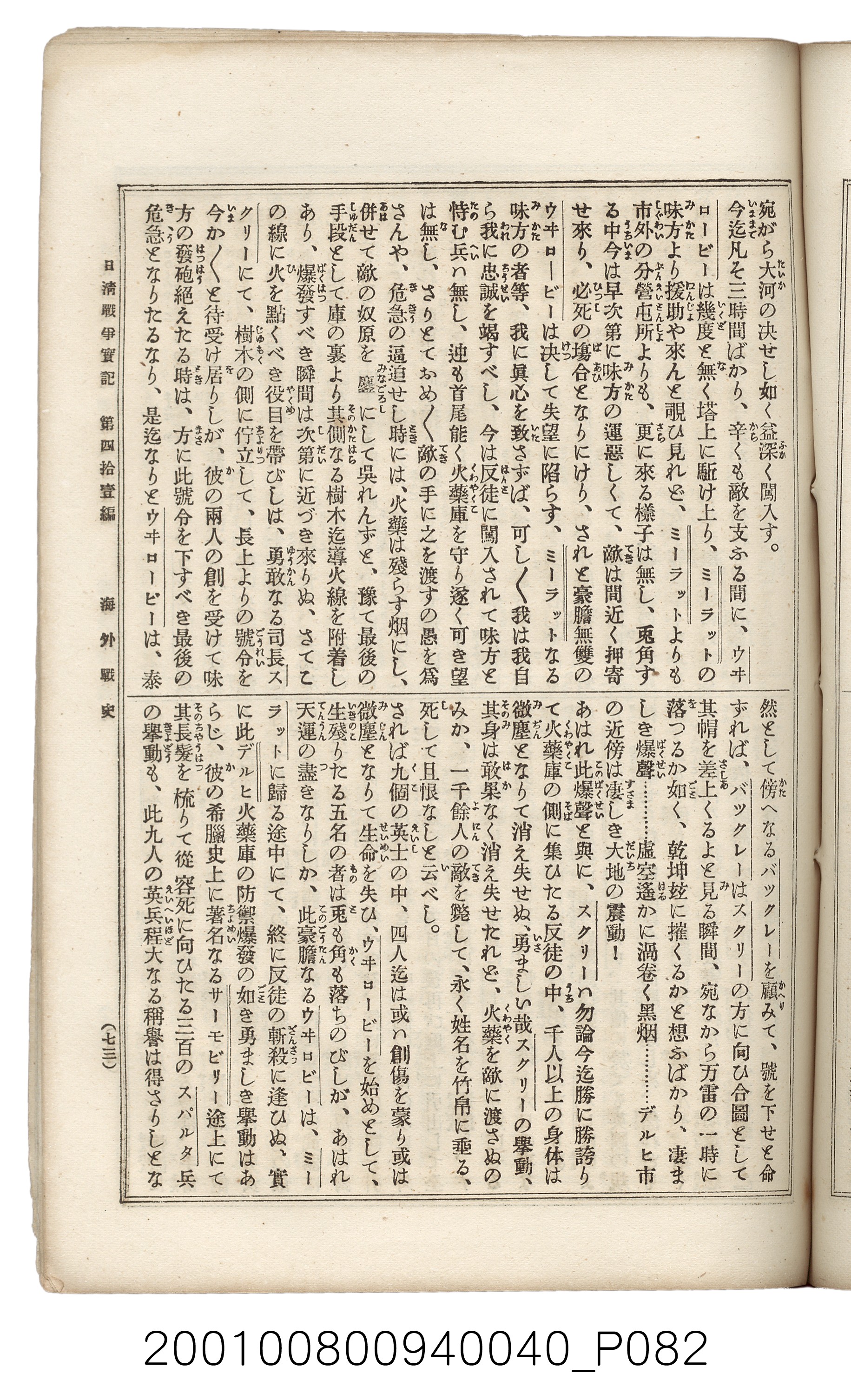 博文館發行《日清戰爭實記》第四拾壹編 (共149張)