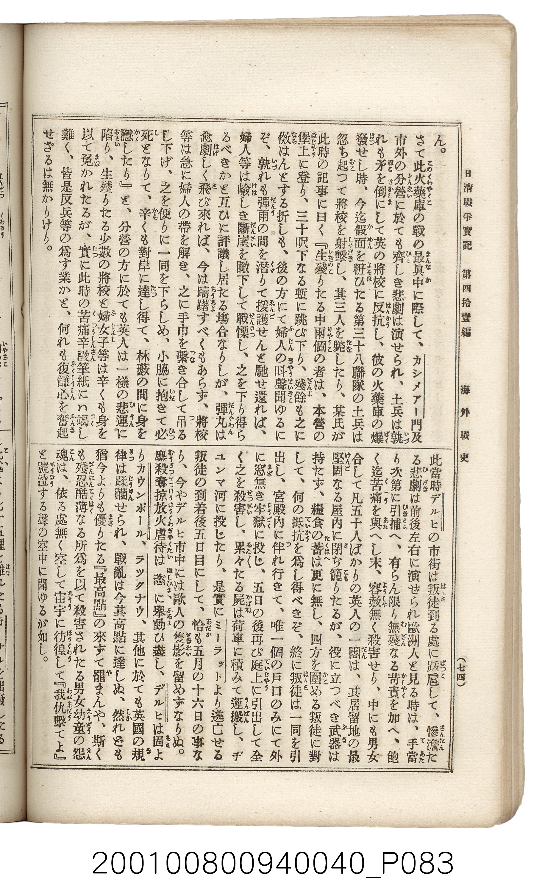 博文館發行《日清戰爭實記》第四拾壹編 (共149張)