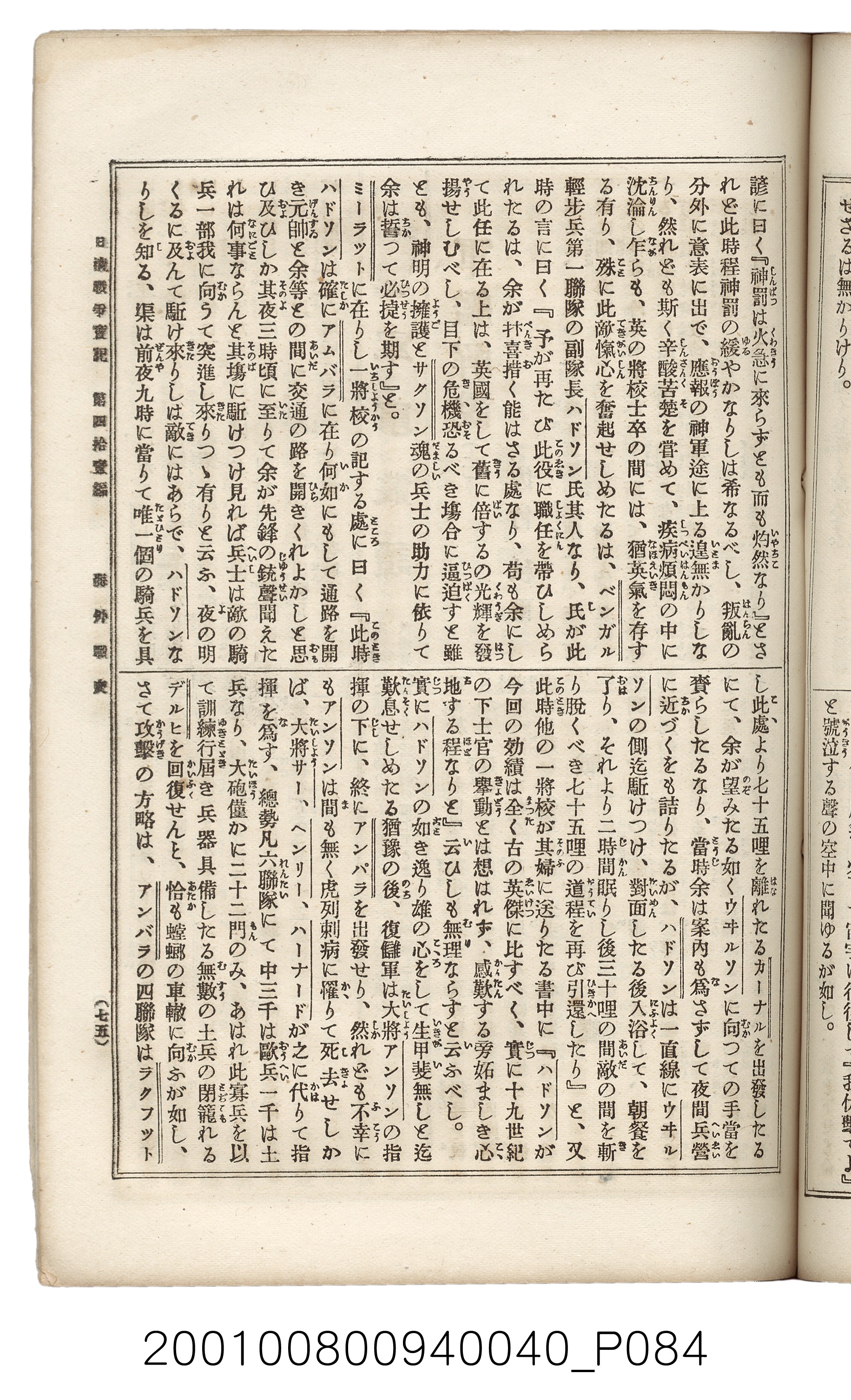 博文館發行《日清戰爭實記》第四拾壹編 (共149張)