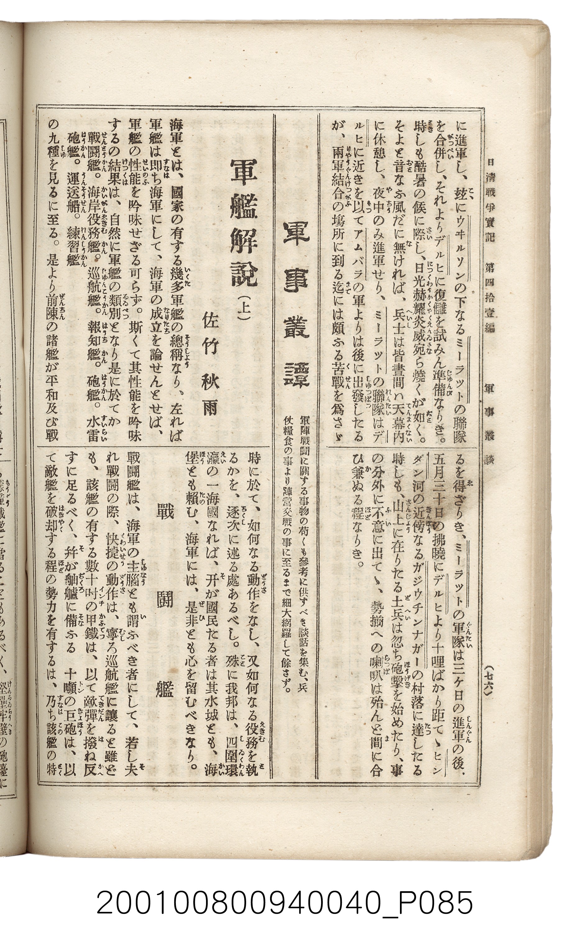 博文館發行《日清戰爭實記》第四拾壹編 (共149張)
