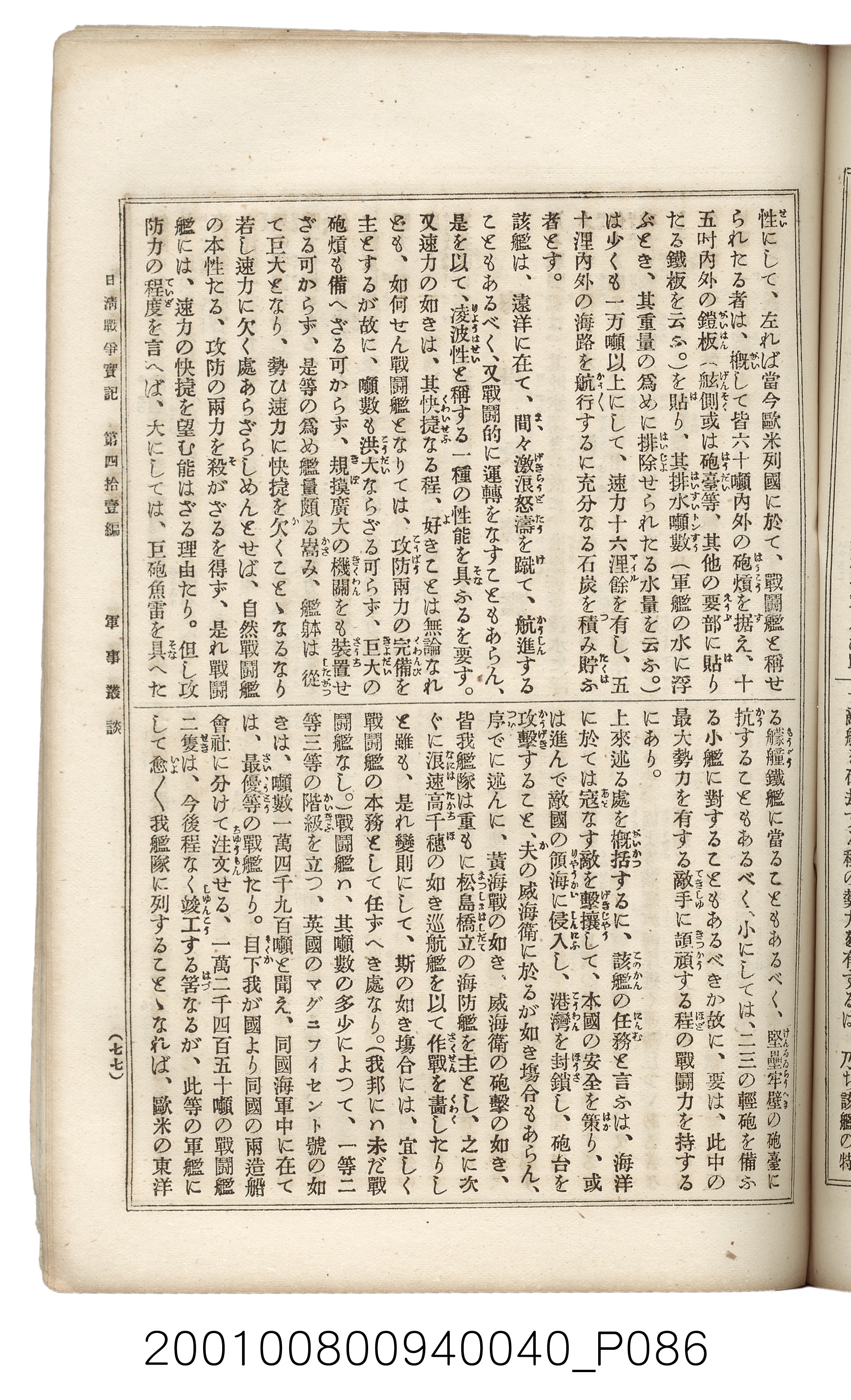 博文館發行《日清戰爭實記》第四拾壹編 (共149張)
