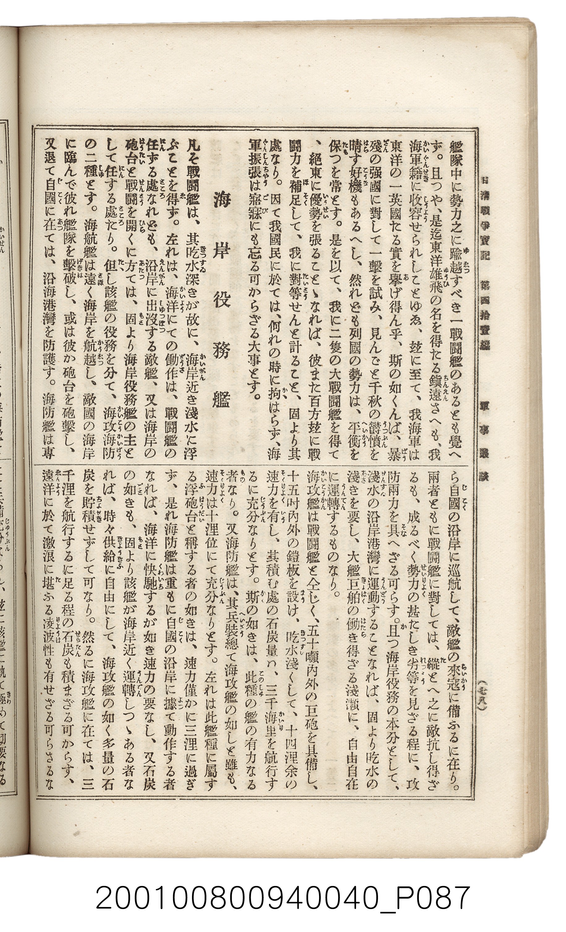 博文館發行《日清戰爭實記》第四拾壹編 (共149張)