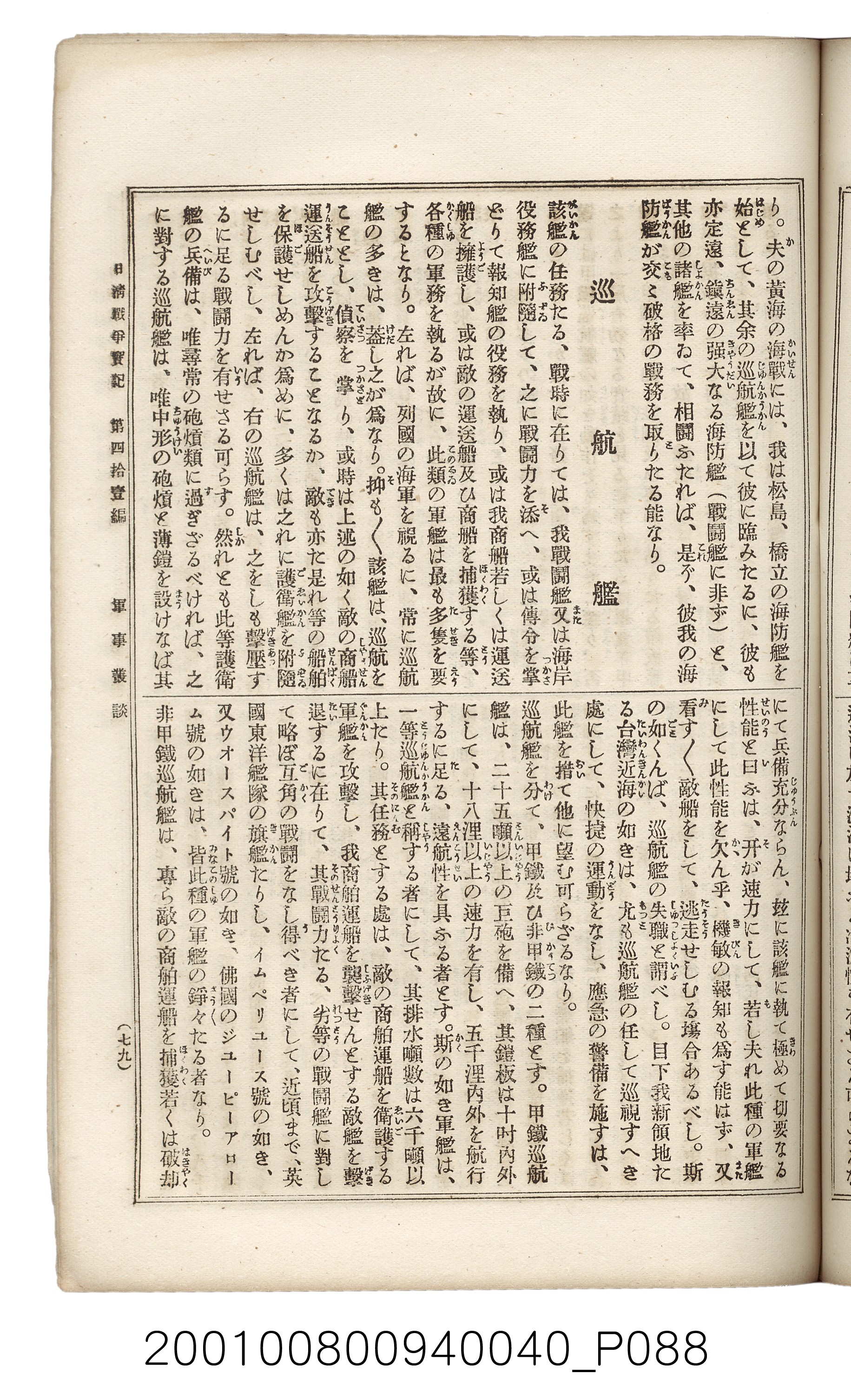 博文館發行《日清戰爭實記》第四拾壹編 (共149張)