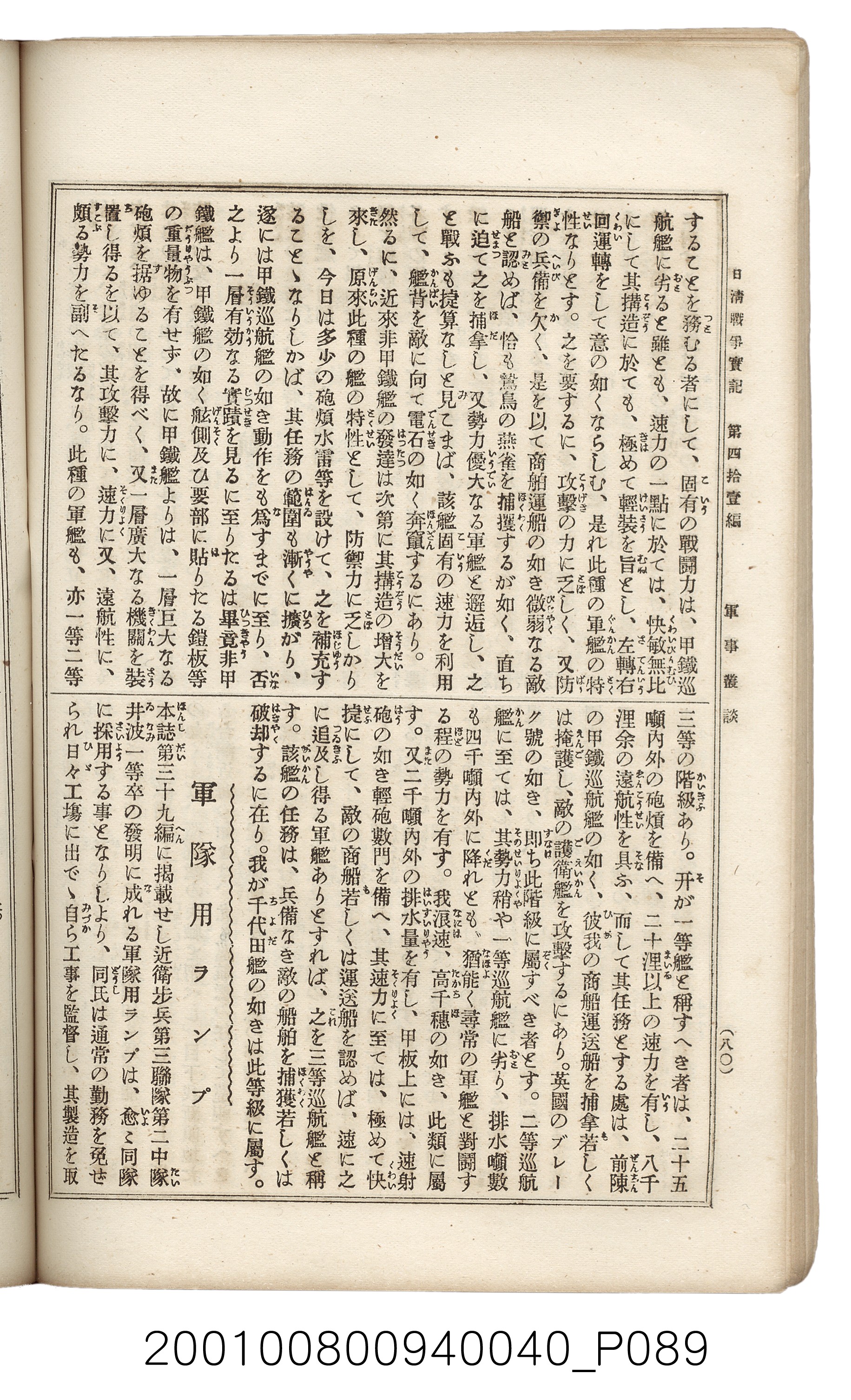 博文館發行《日清戰爭實記》第四拾壹編 (共149張)