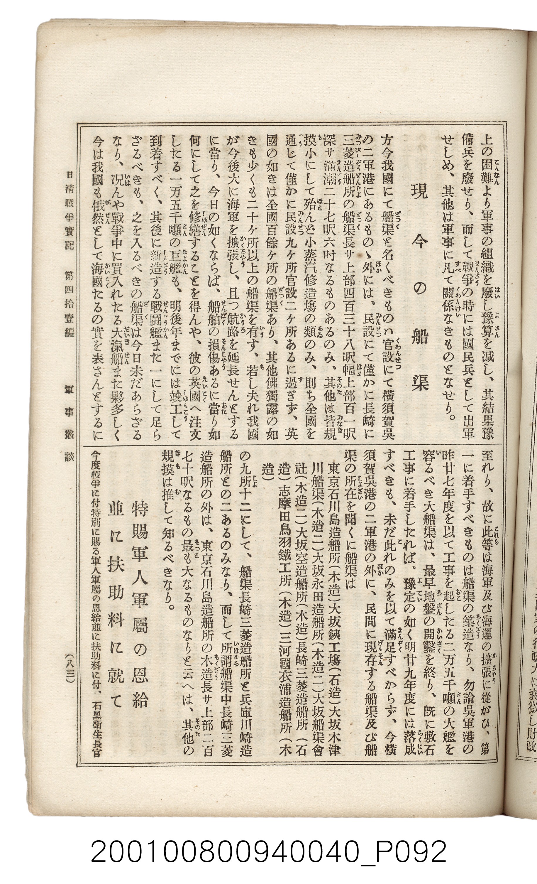 博文館發行《日清戰爭實記》第四拾壹編 (共149張)