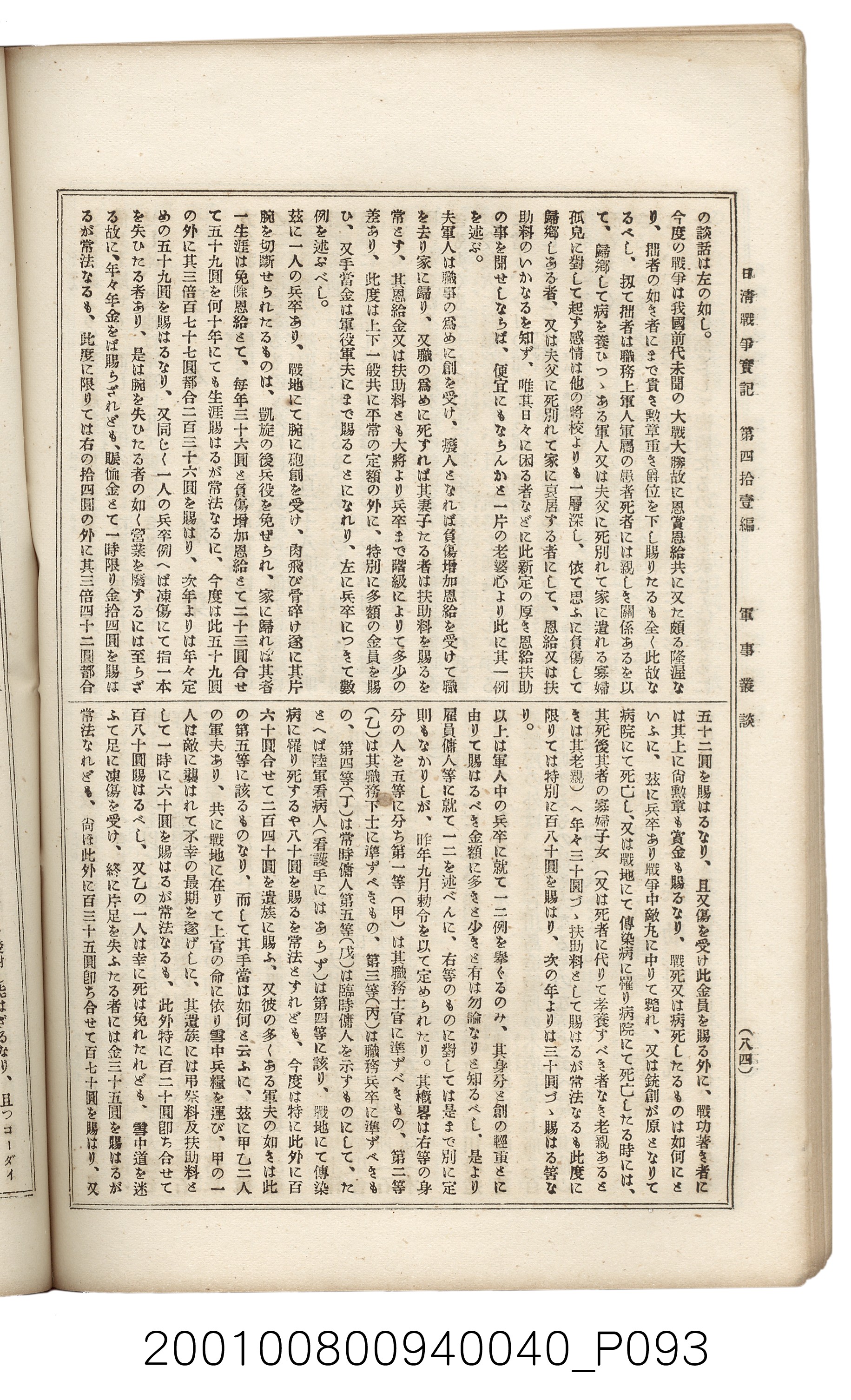 博文館發行《日清戰爭實記》第四拾壹編 (共149張)