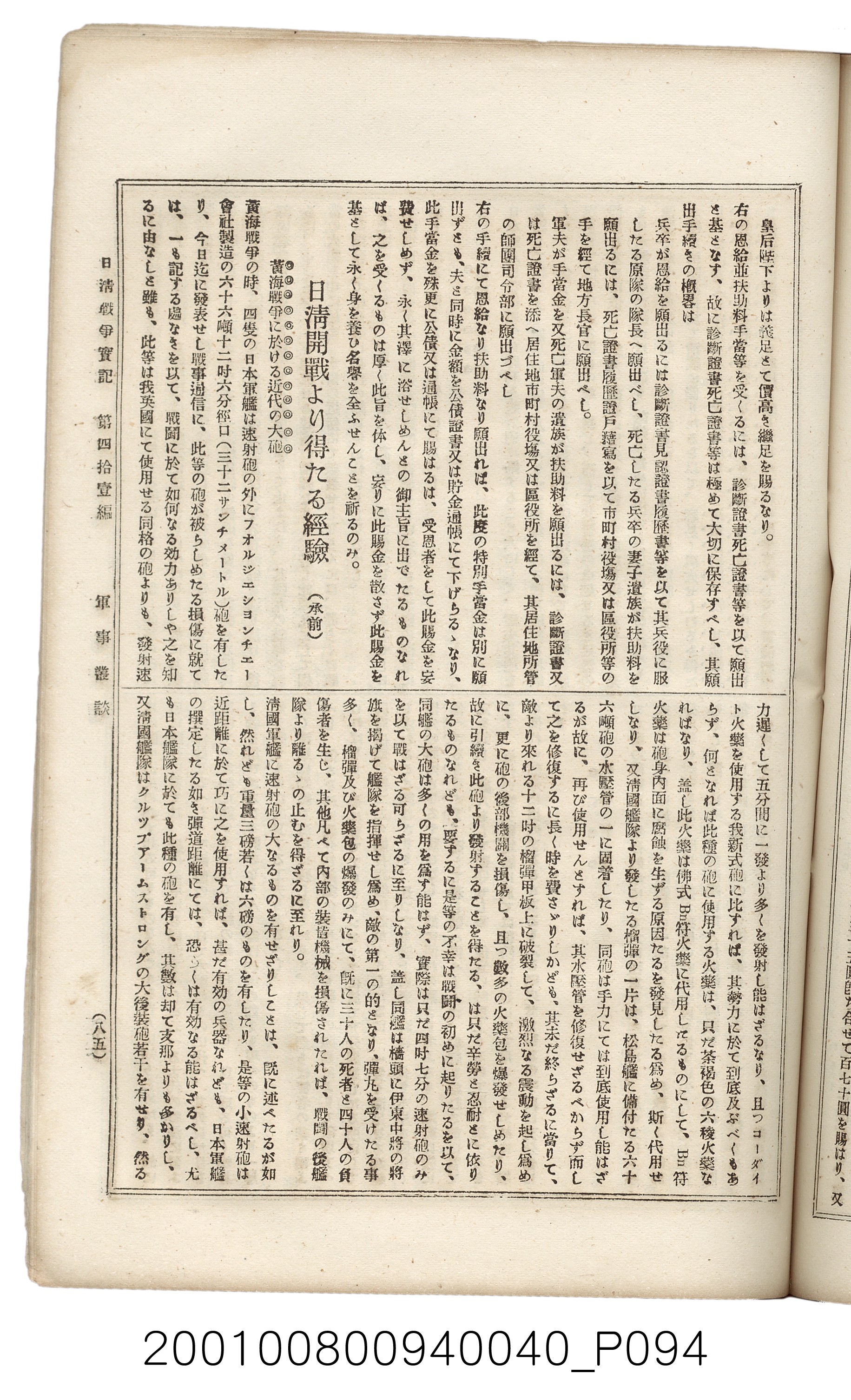 博文館發行《日清戰爭實記》第四拾壹編 (共149張)