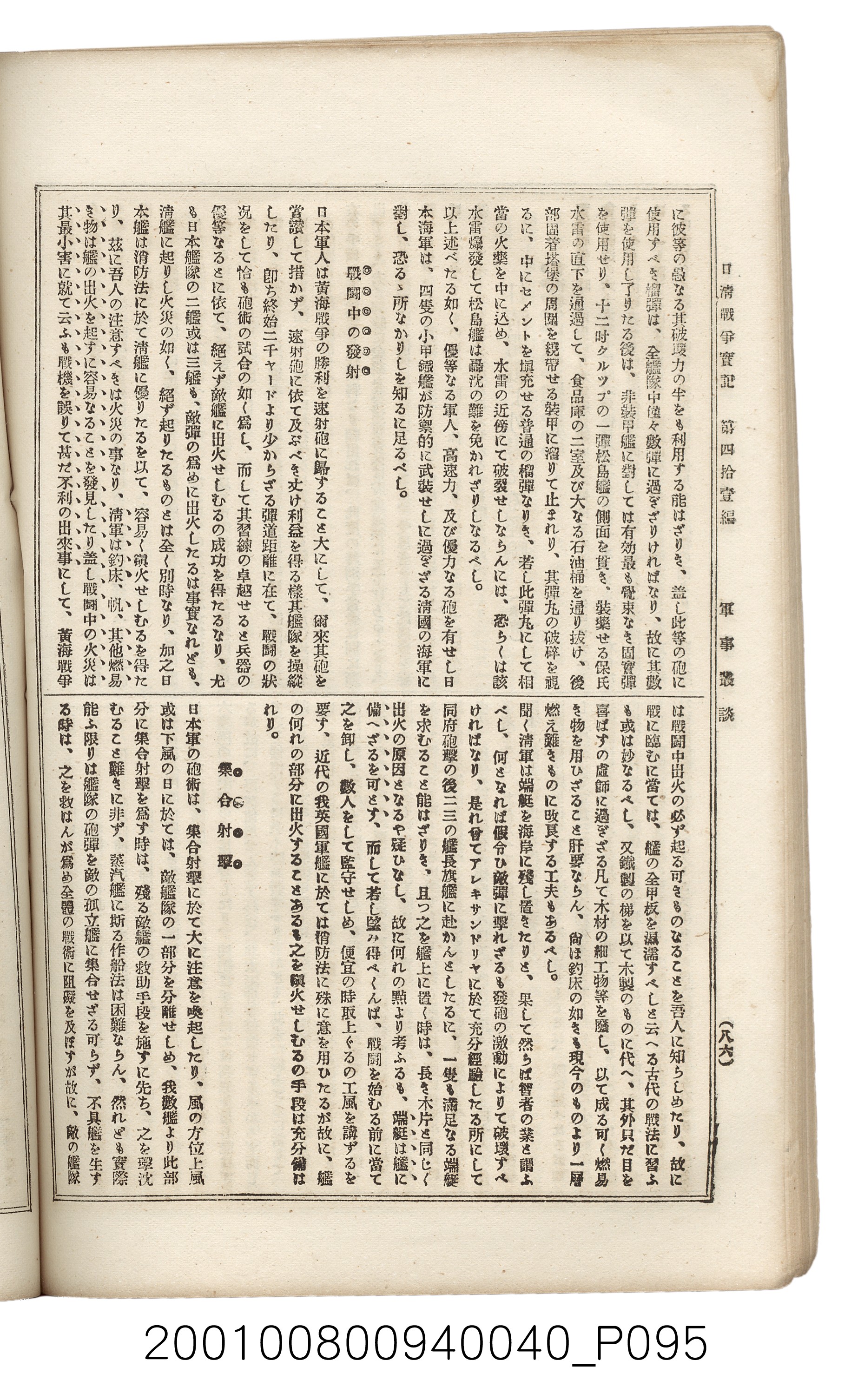 博文館發行《日清戰爭實記》第四拾壹編 (共149張)