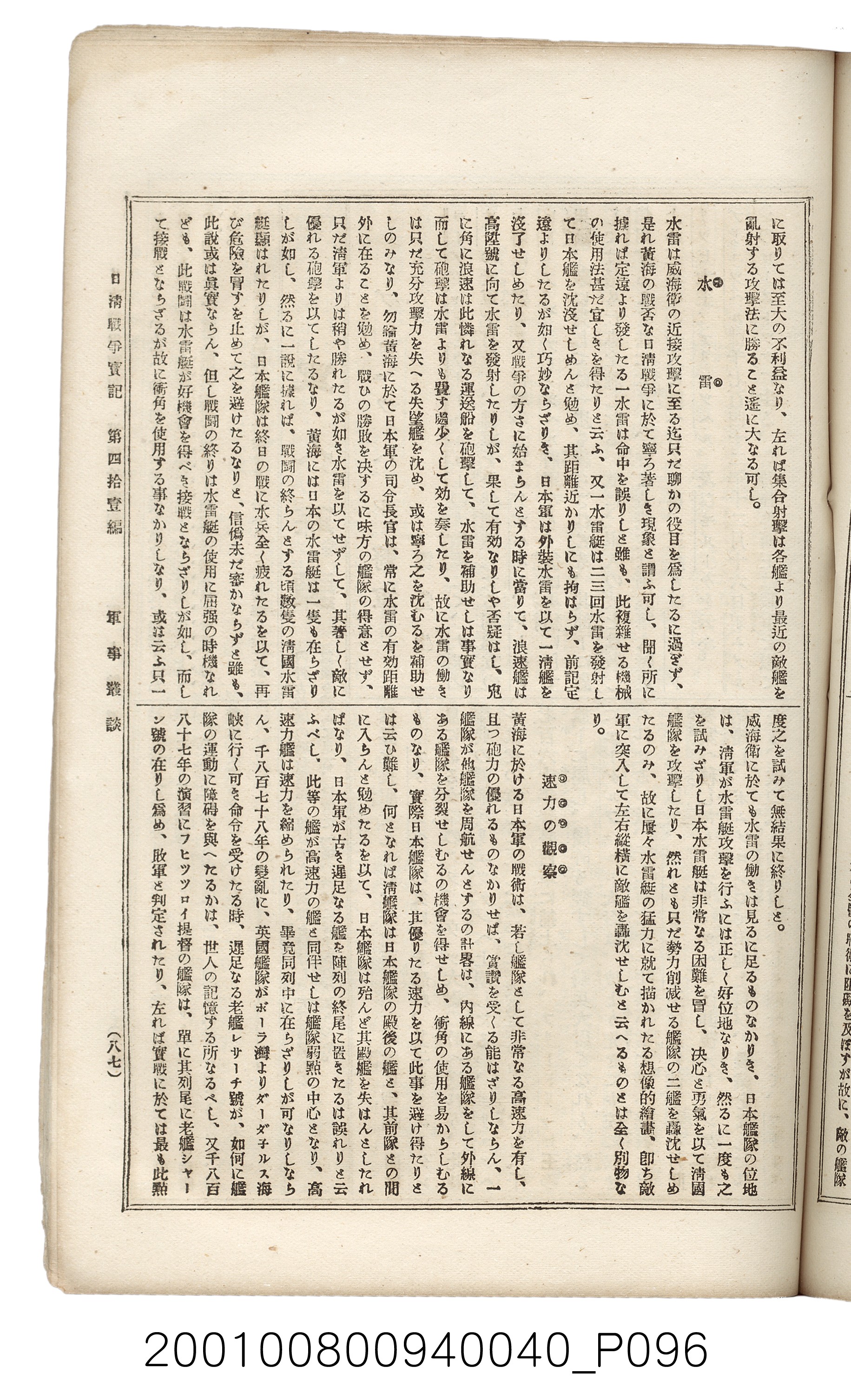 博文館發行《日清戰爭實記》第四拾壹編 (共149張)