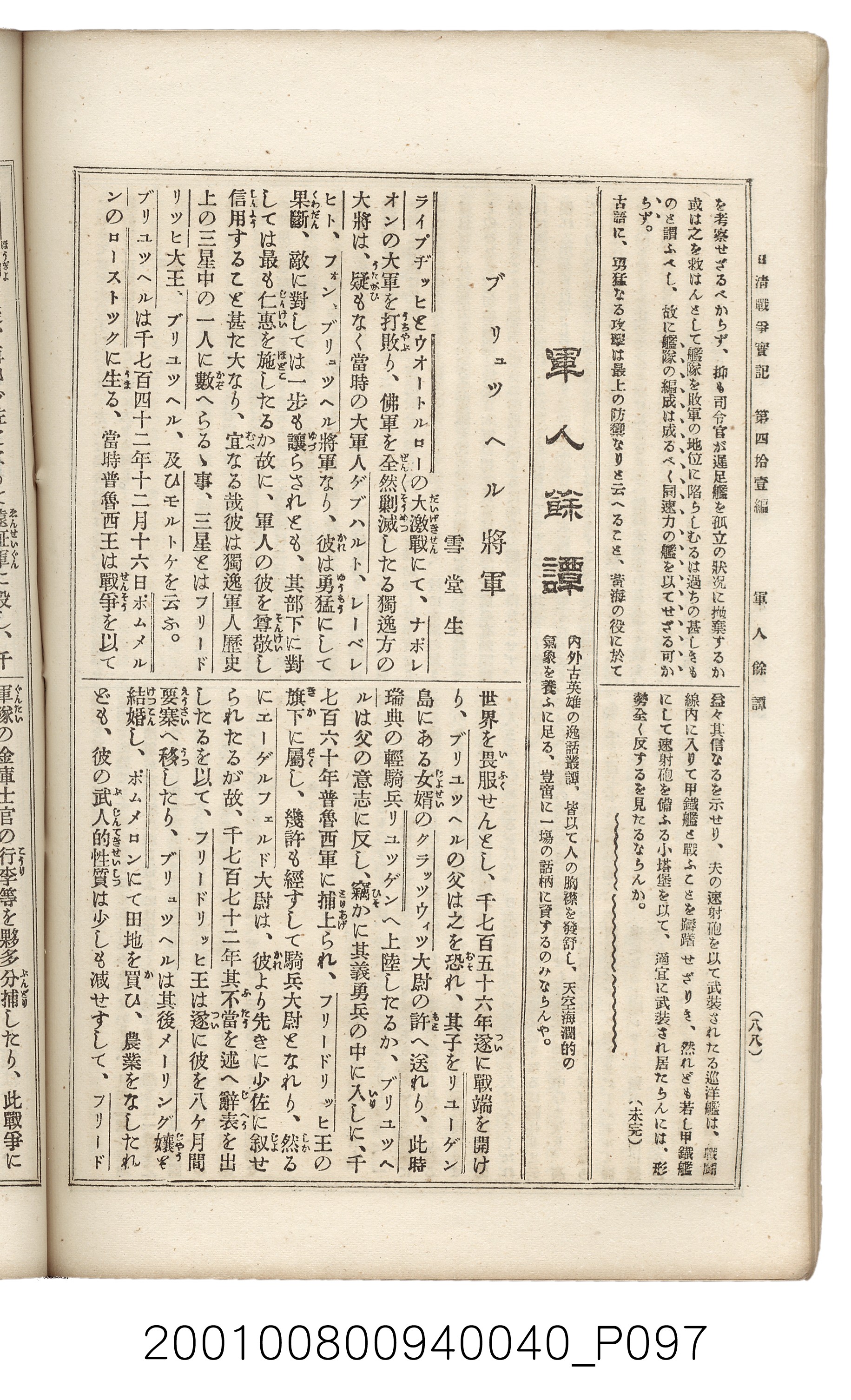 博文館發行《日清戰爭實記》第四拾壹編 (共149張)
