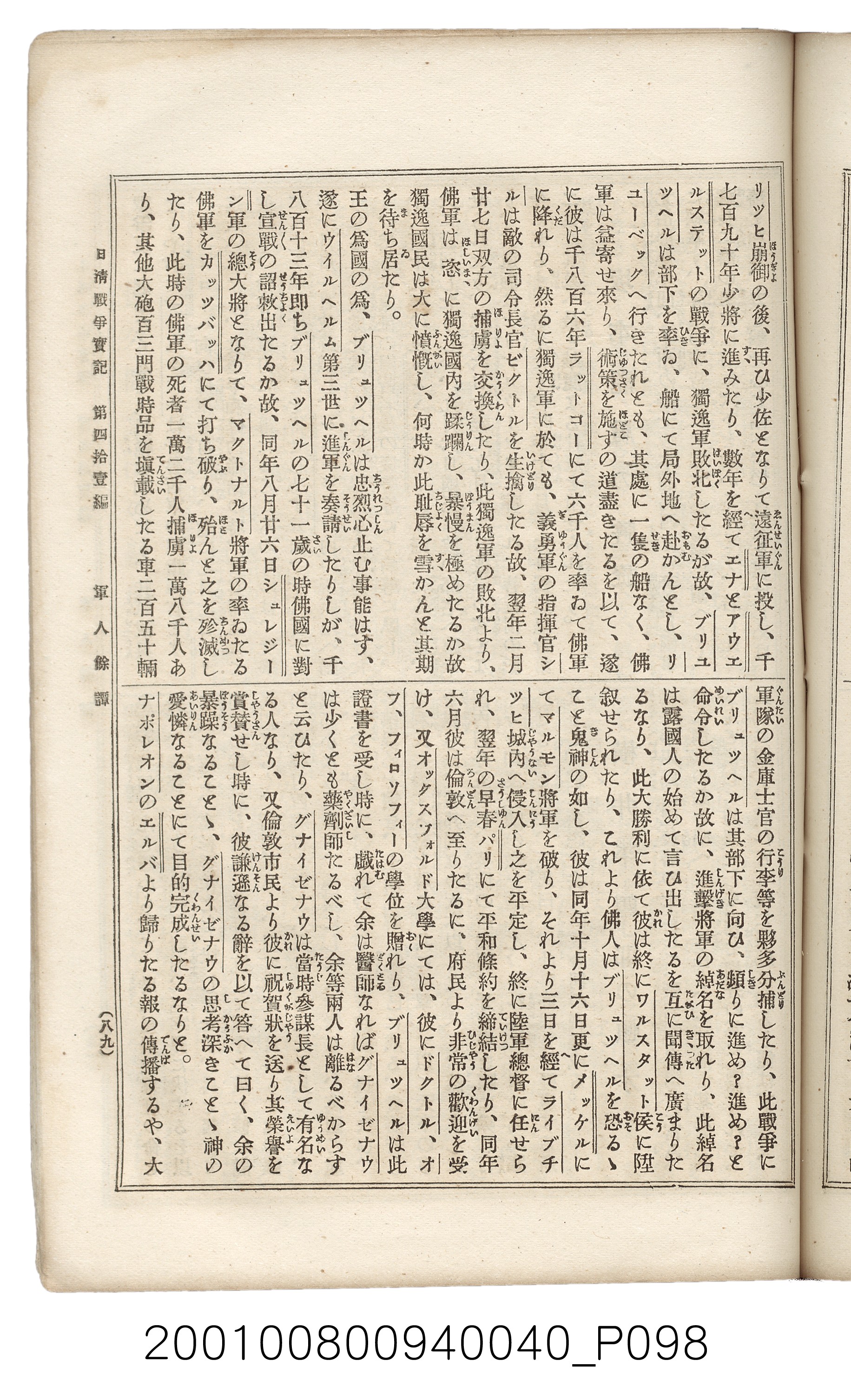 博文館發行《日清戰爭實記》第四拾壹編 (共149張)