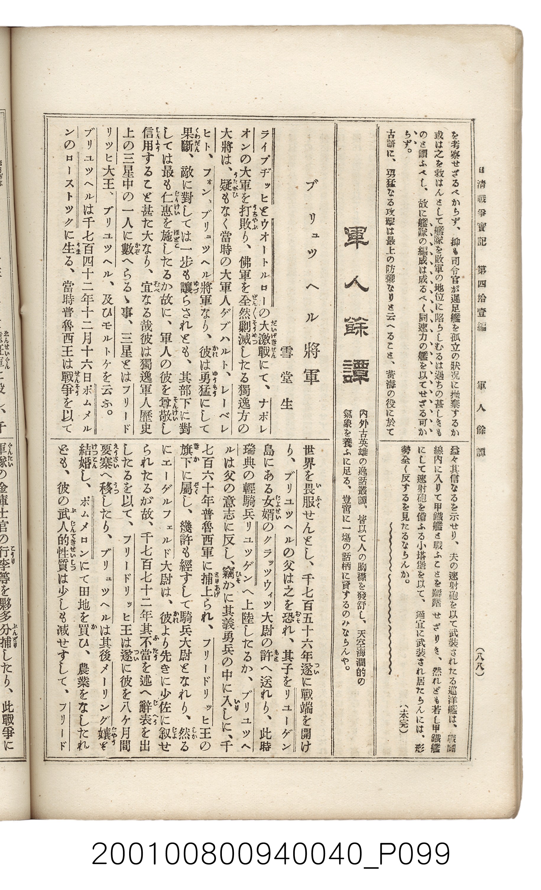 博文館發行《日清戰爭實記》第四拾壹編 (共149張)