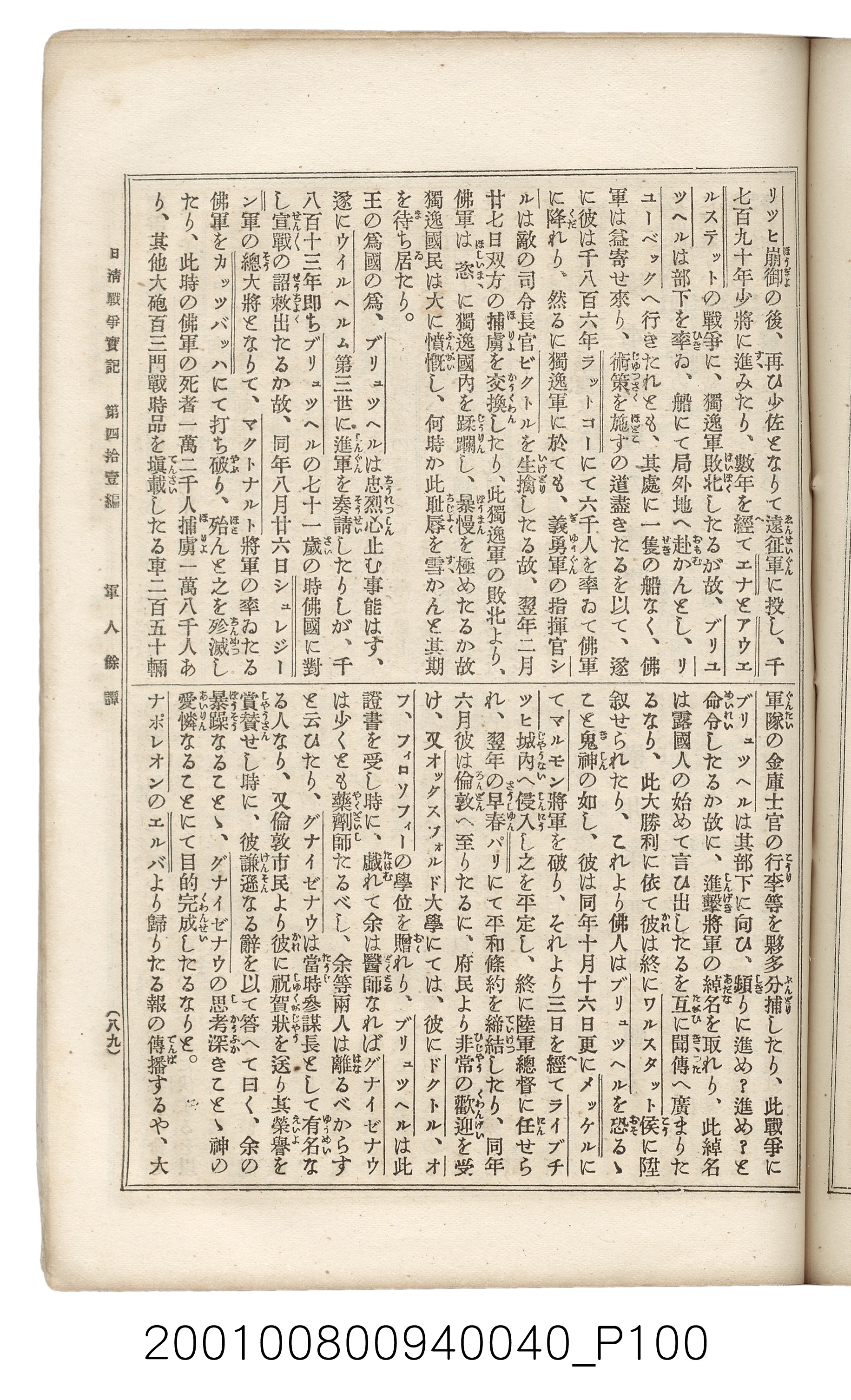 博文館發行《日清戰爭實記》第四拾壹編 (共149張)