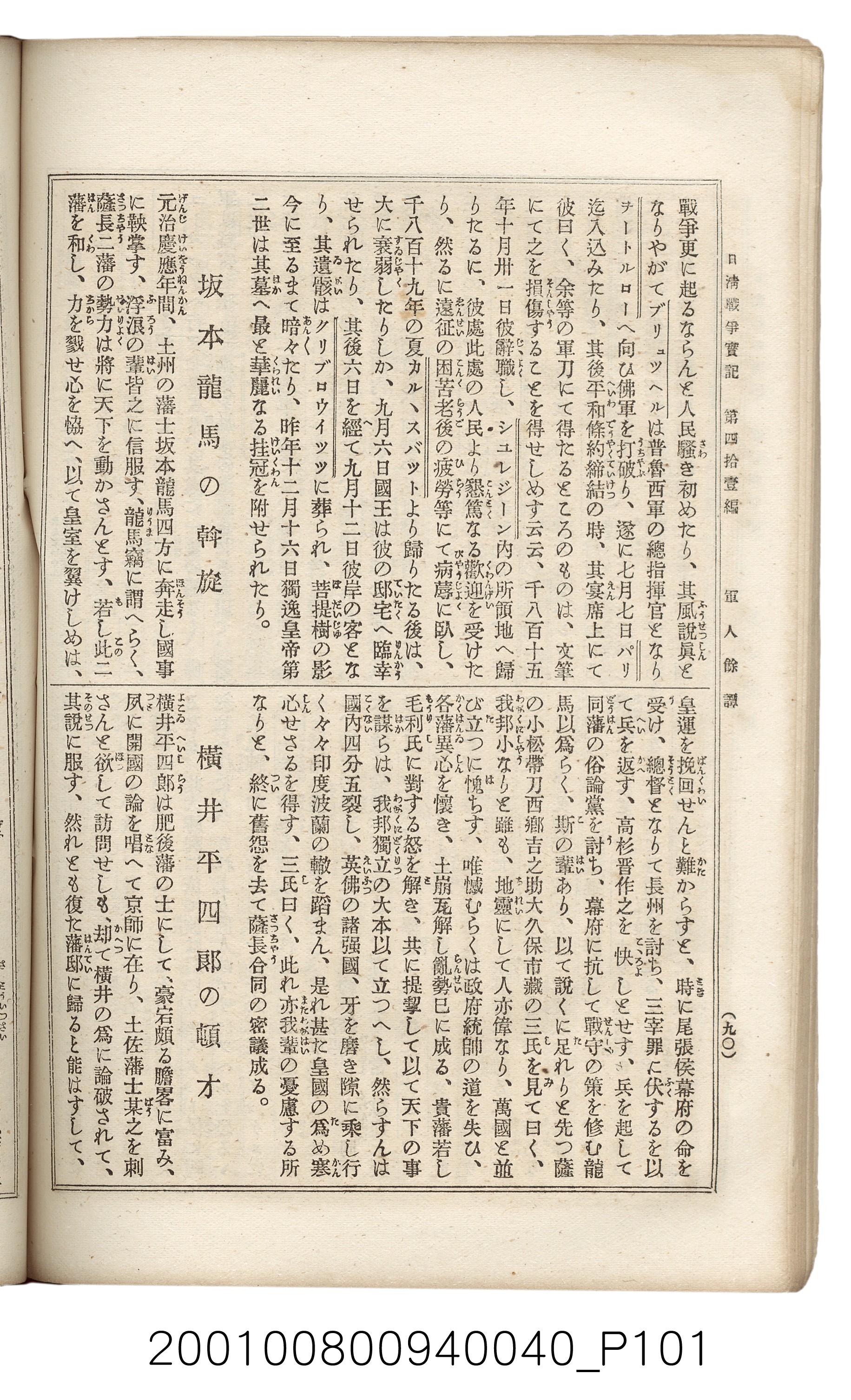 博文館發行《日清戰爭實記》第四拾壹編 (共149張)