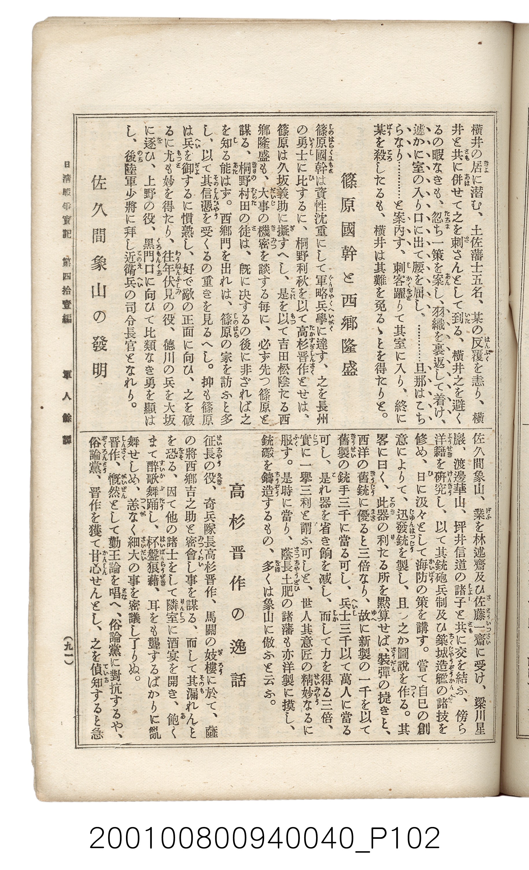 博文館發行《日清戰爭實記》第四拾壹編 (共149張)