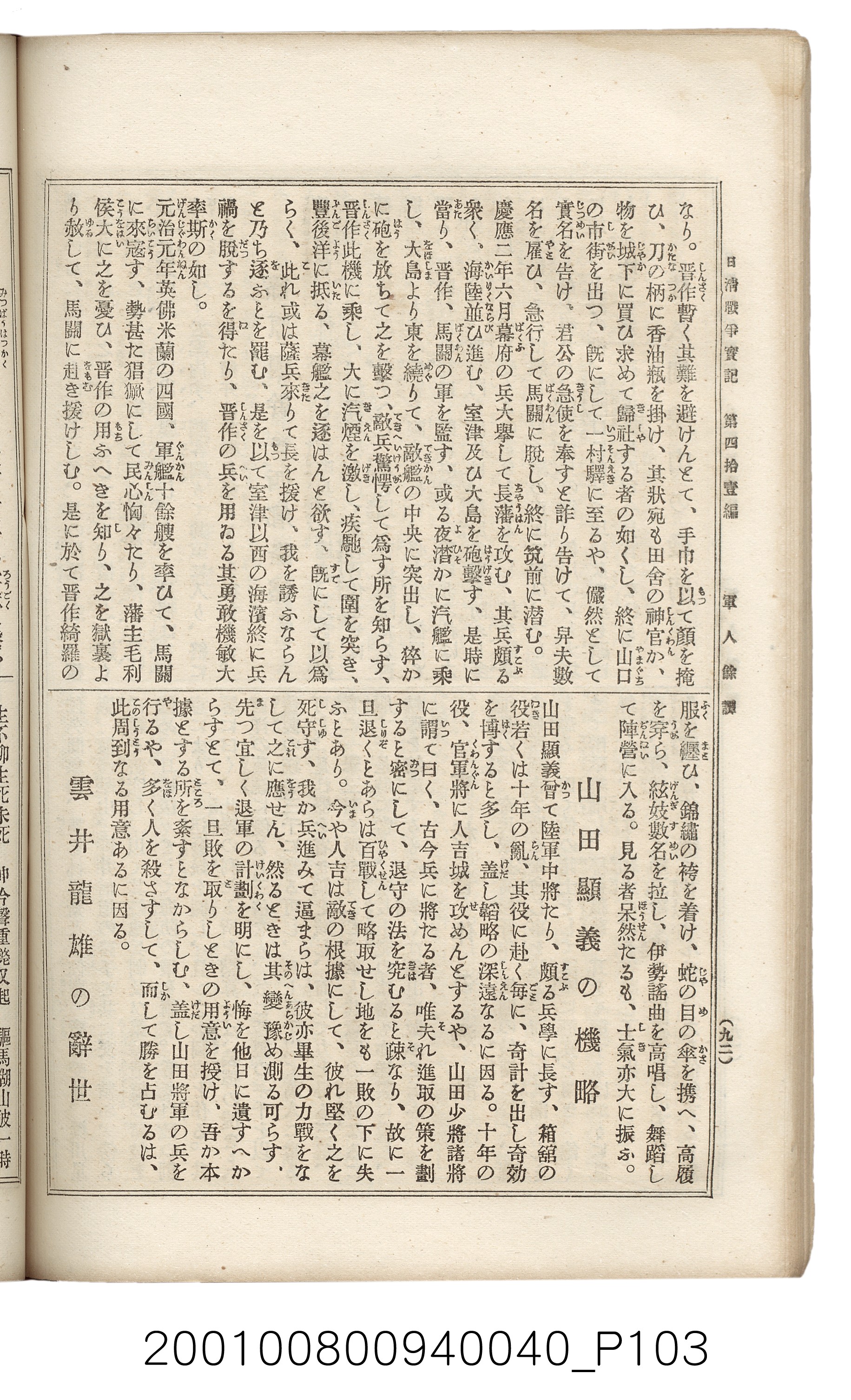 博文館發行《日清戰爭實記》第四拾壹編 (共149張)