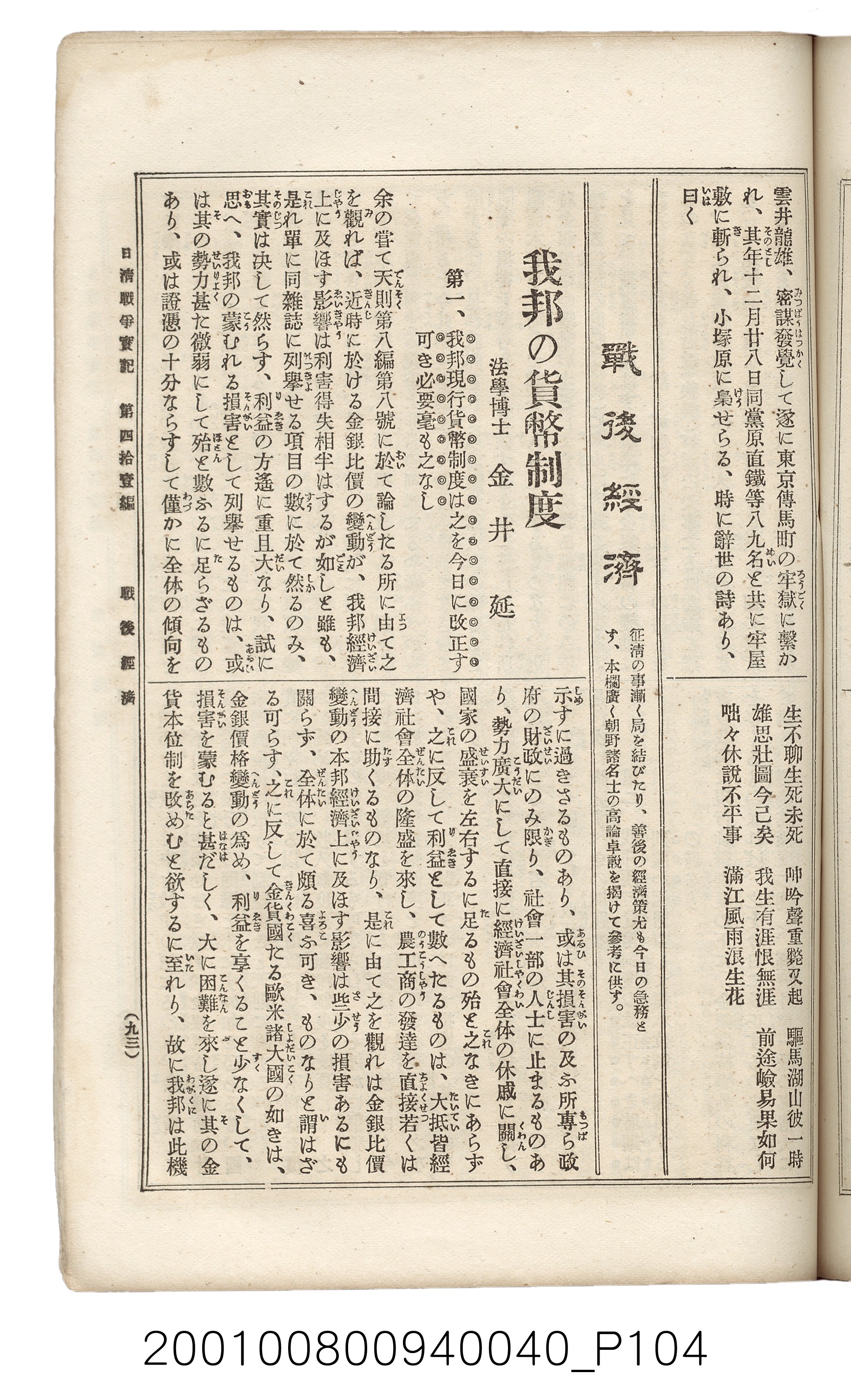 博文館發行《日清戰爭實記》第四拾壹編 (共149張)