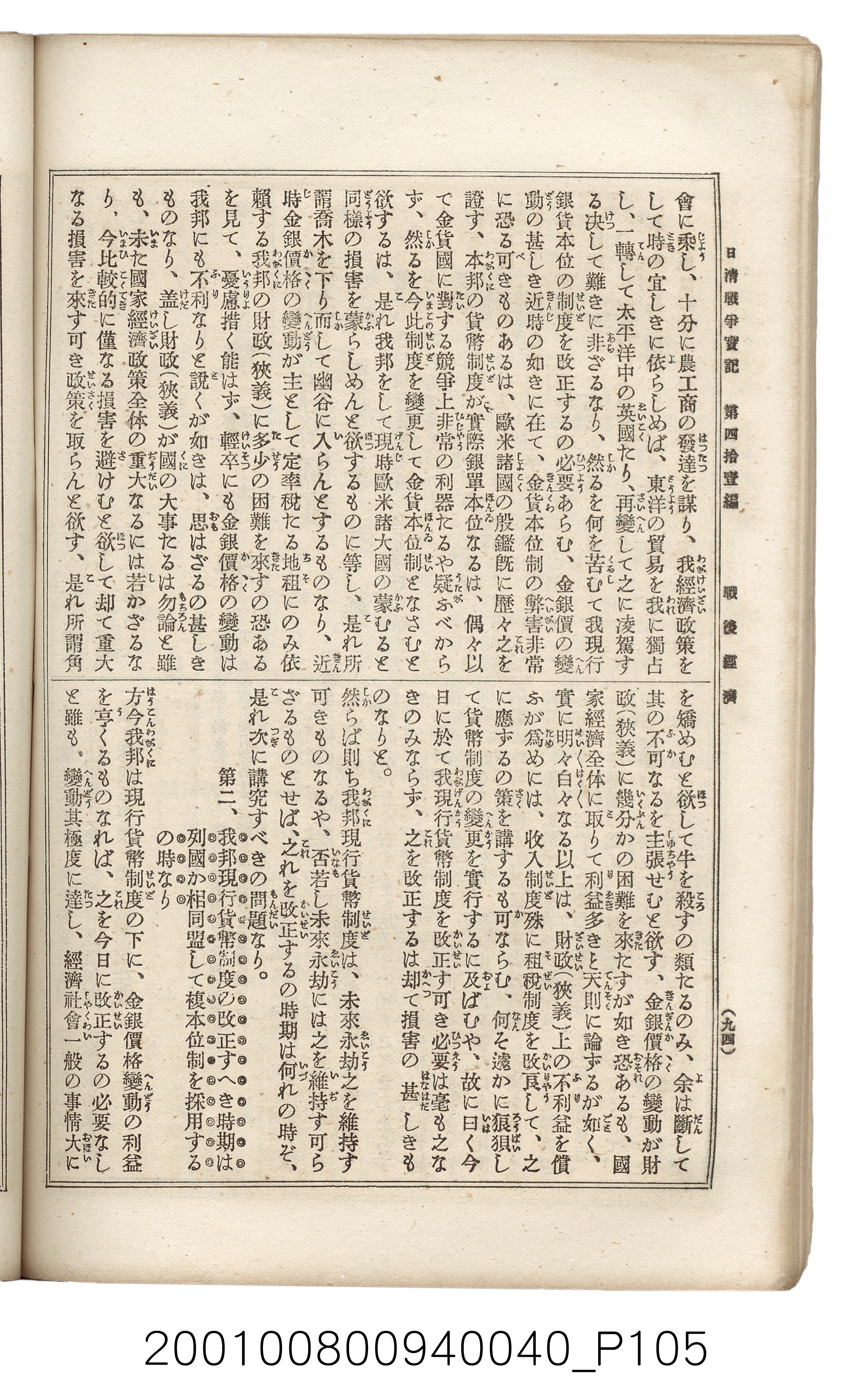 博文館發行《日清戰爭實記》第四拾壹編 (共149張)