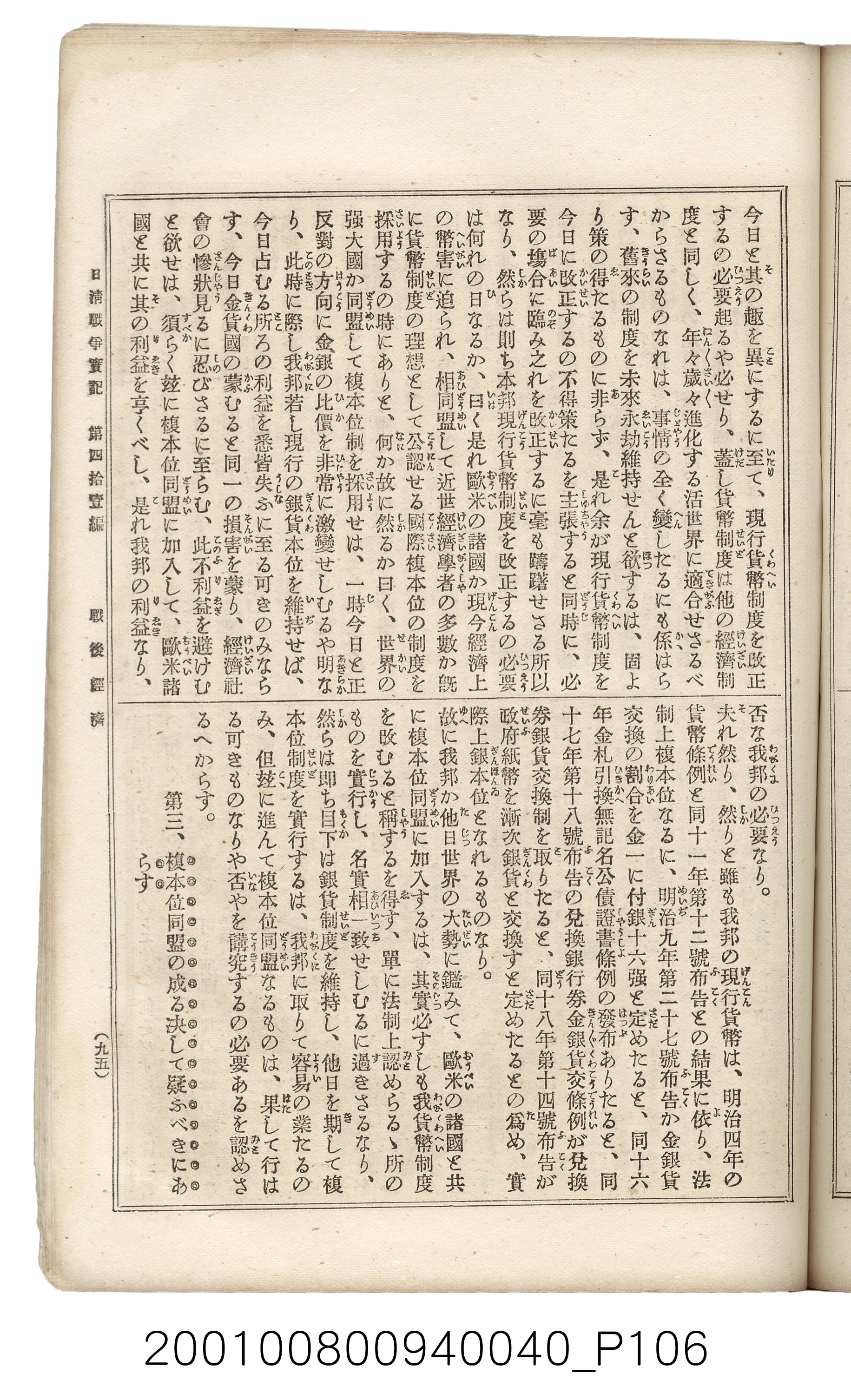 博文館發行《日清戰爭實記》第四拾壹編 (共149張)