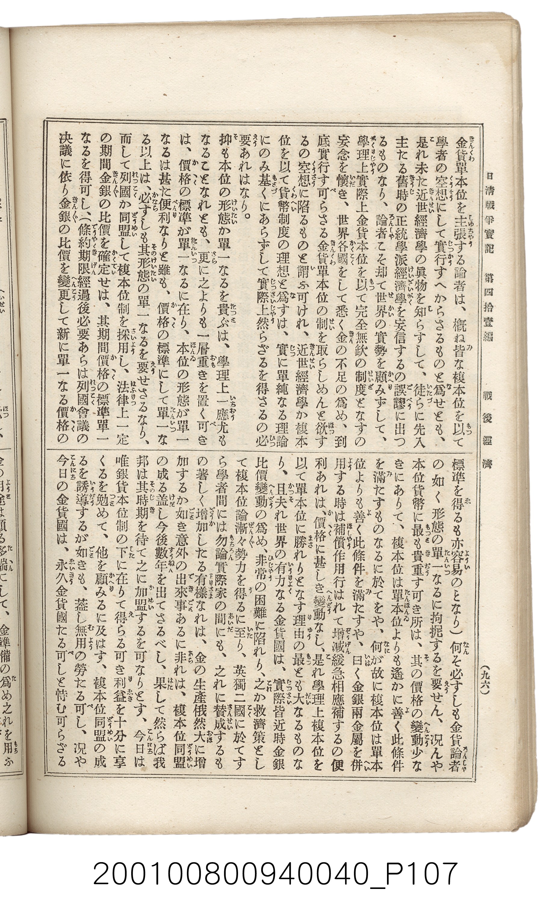 博文館發行《日清戰爭實記》第四拾壹編 (共149張)