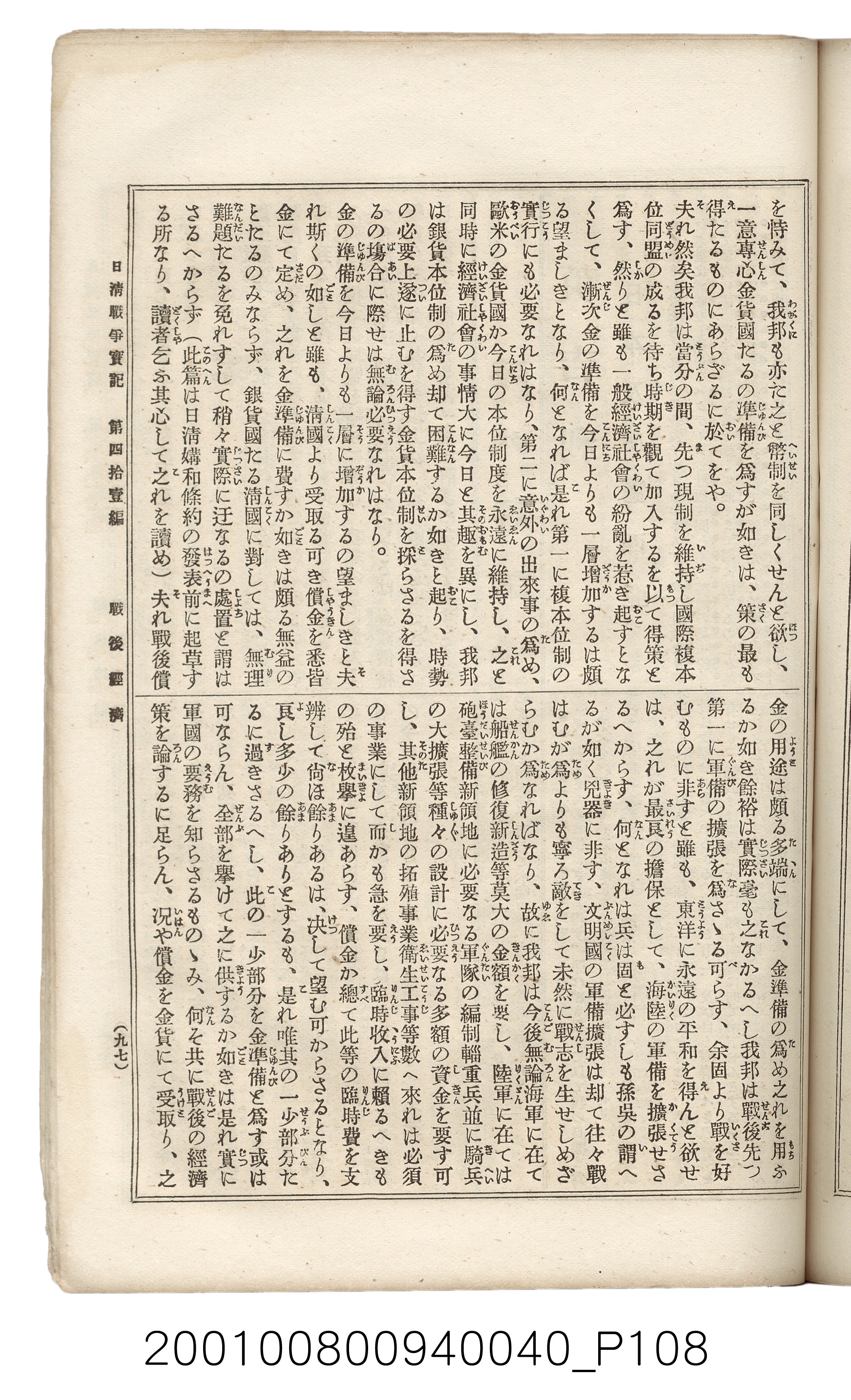 博文館發行《日清戰爭實記》第四拾壹編 (共149張)