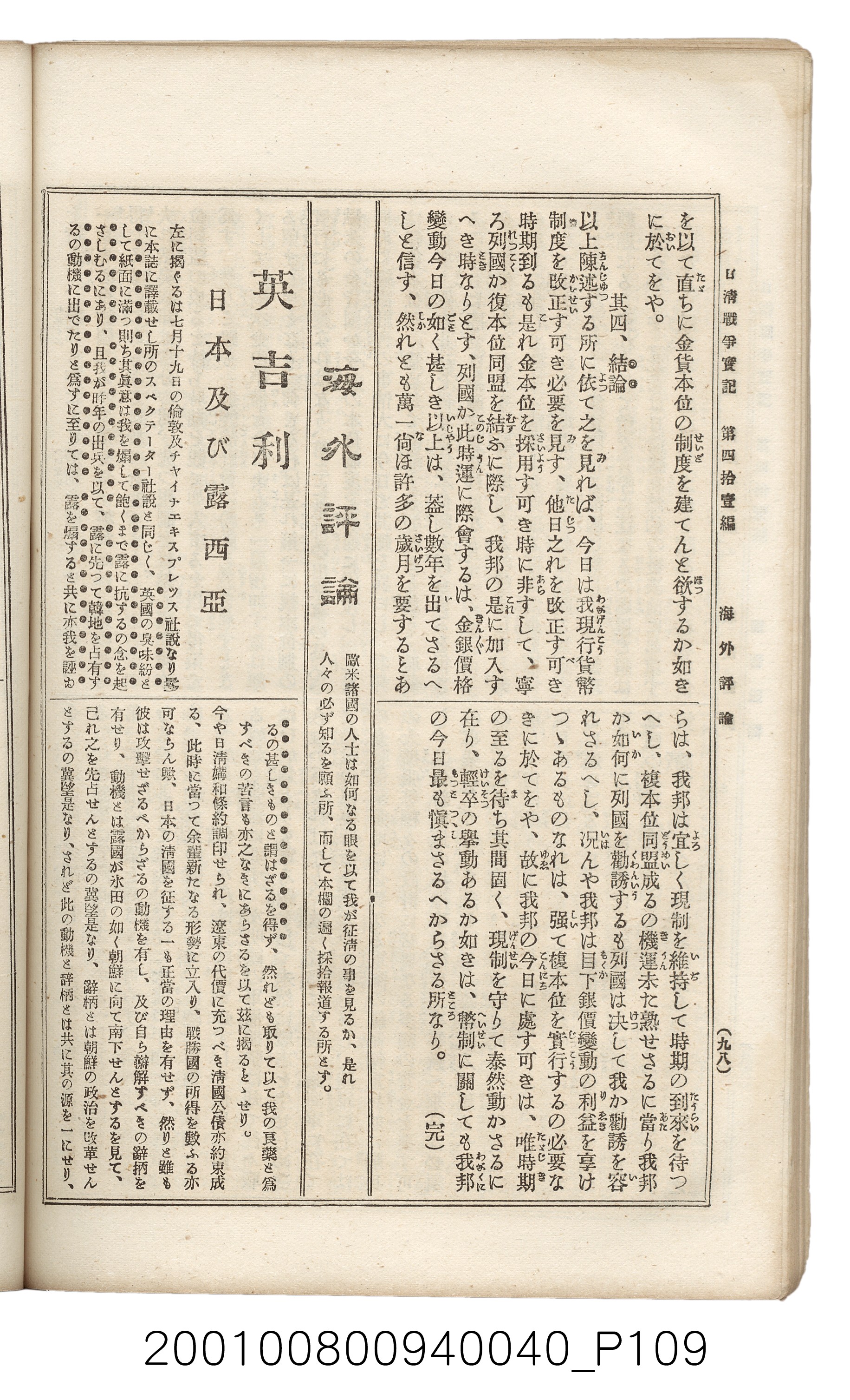 博文館發行《日清戰爭實記》第四拾壹編 (共149張)