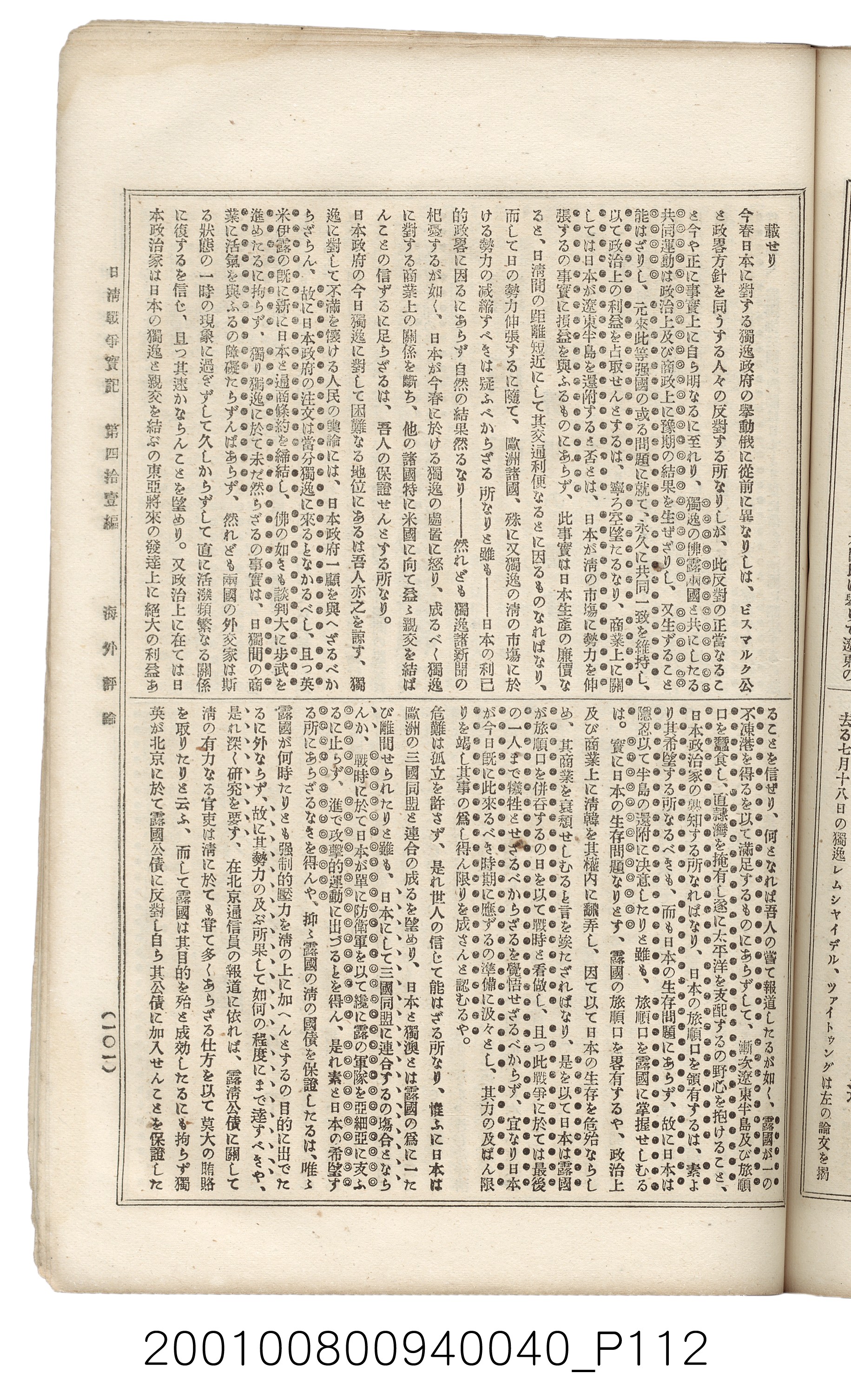 博文館發行《日清戰爭實記》第四拾壹編 (共149張)