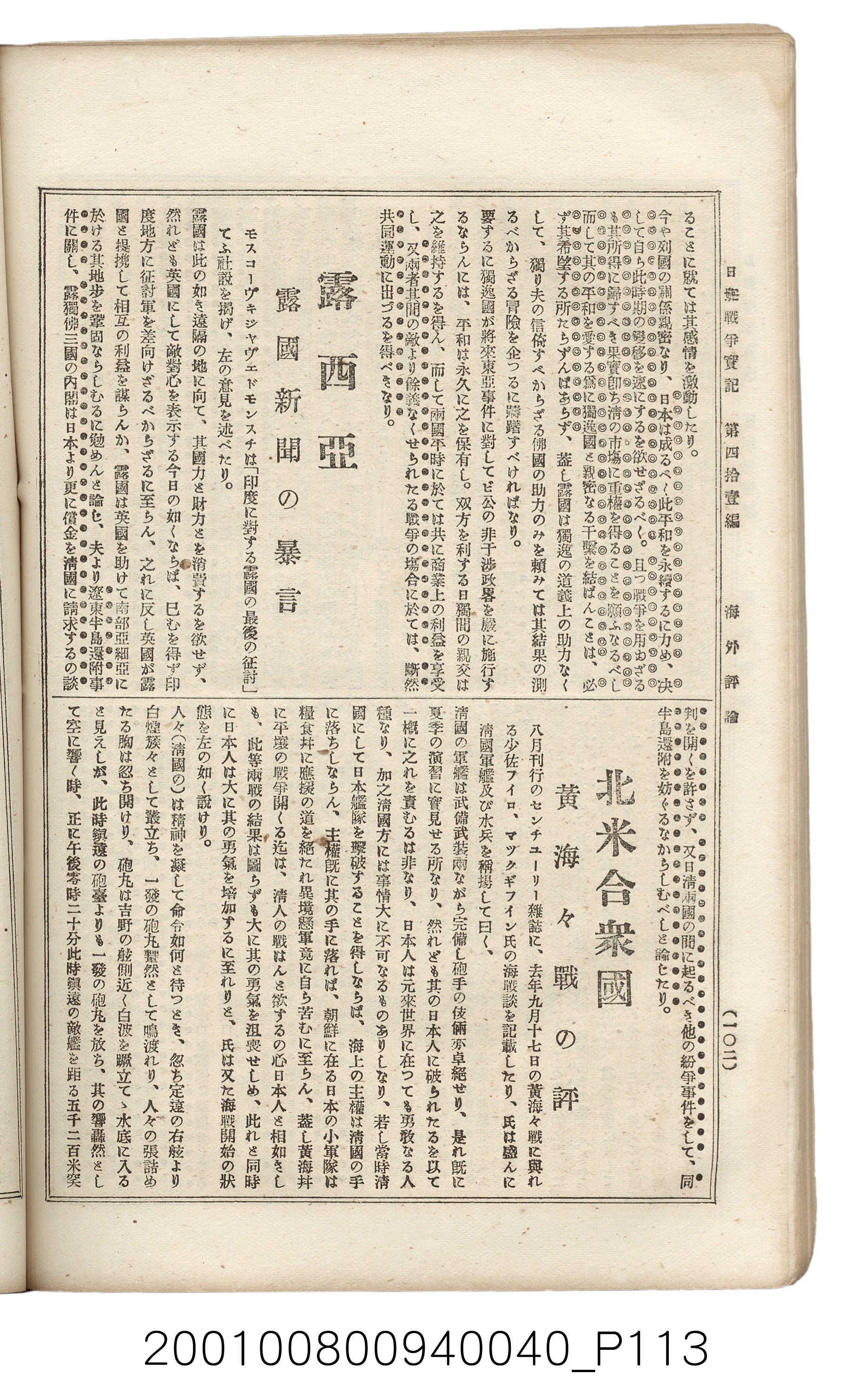 博文館發行《日清戰爭實記》第四拾壹編 (共149張)