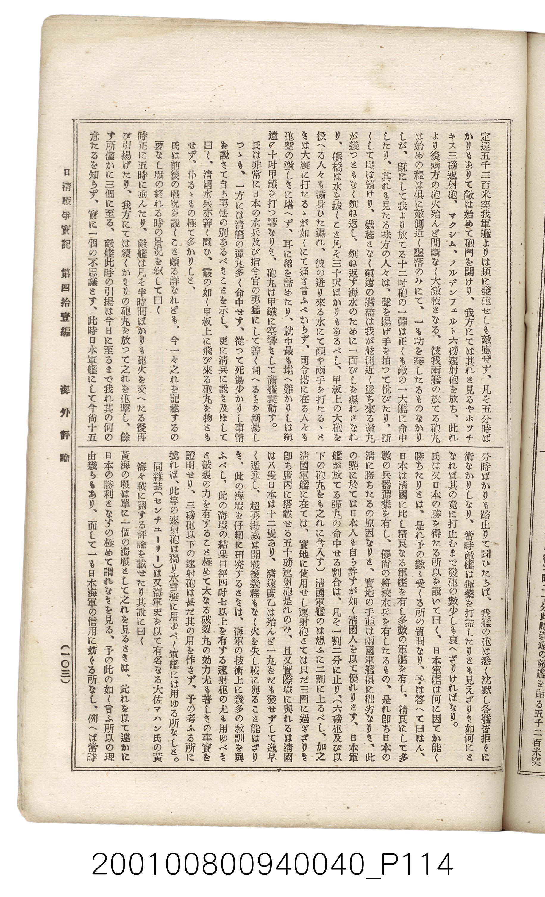 博文館發行《日清戰爭實記》第四拾壹編 (共149張)