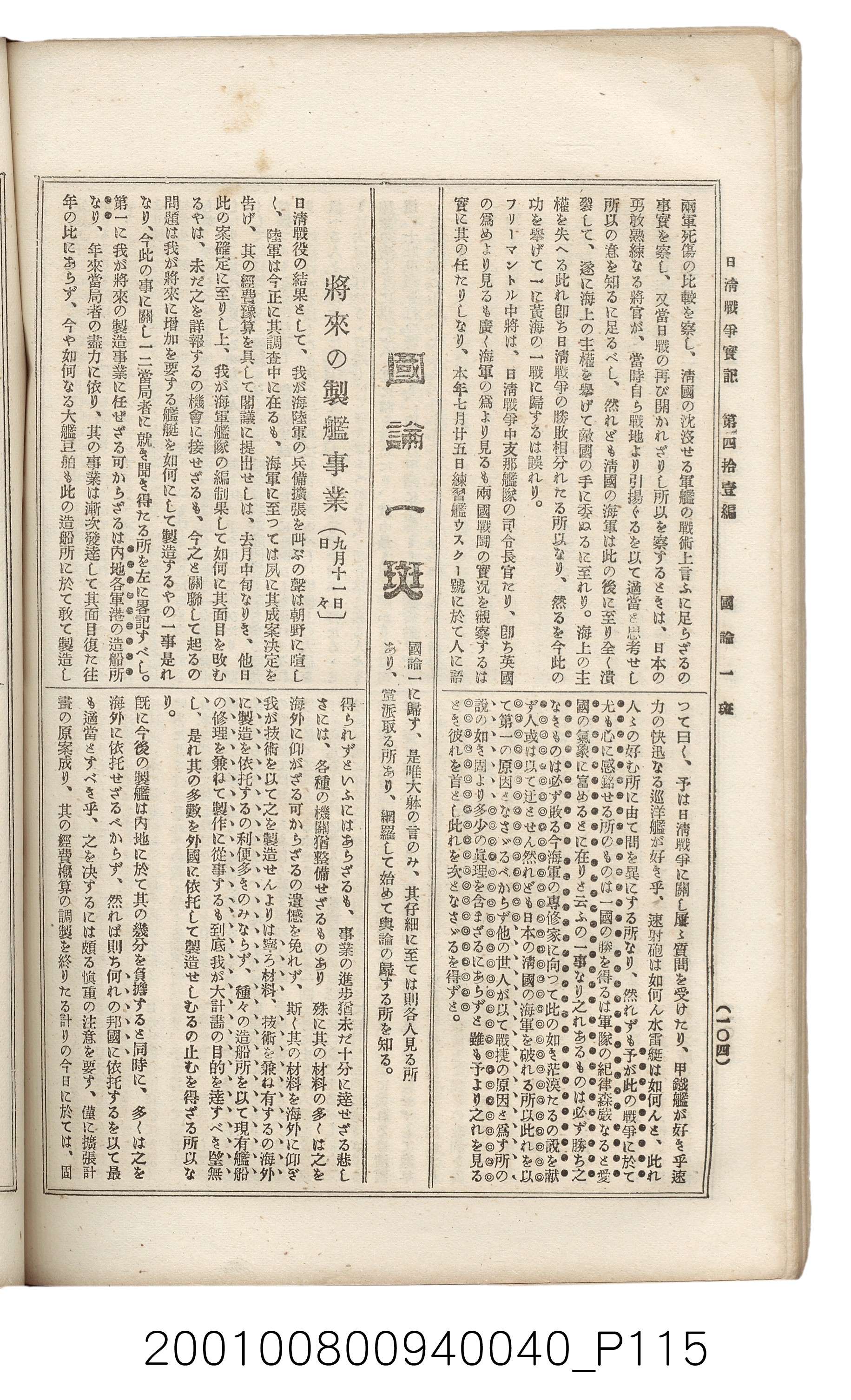 博文館發行《日清戰爭實記》第四拾壹編 (共149張)