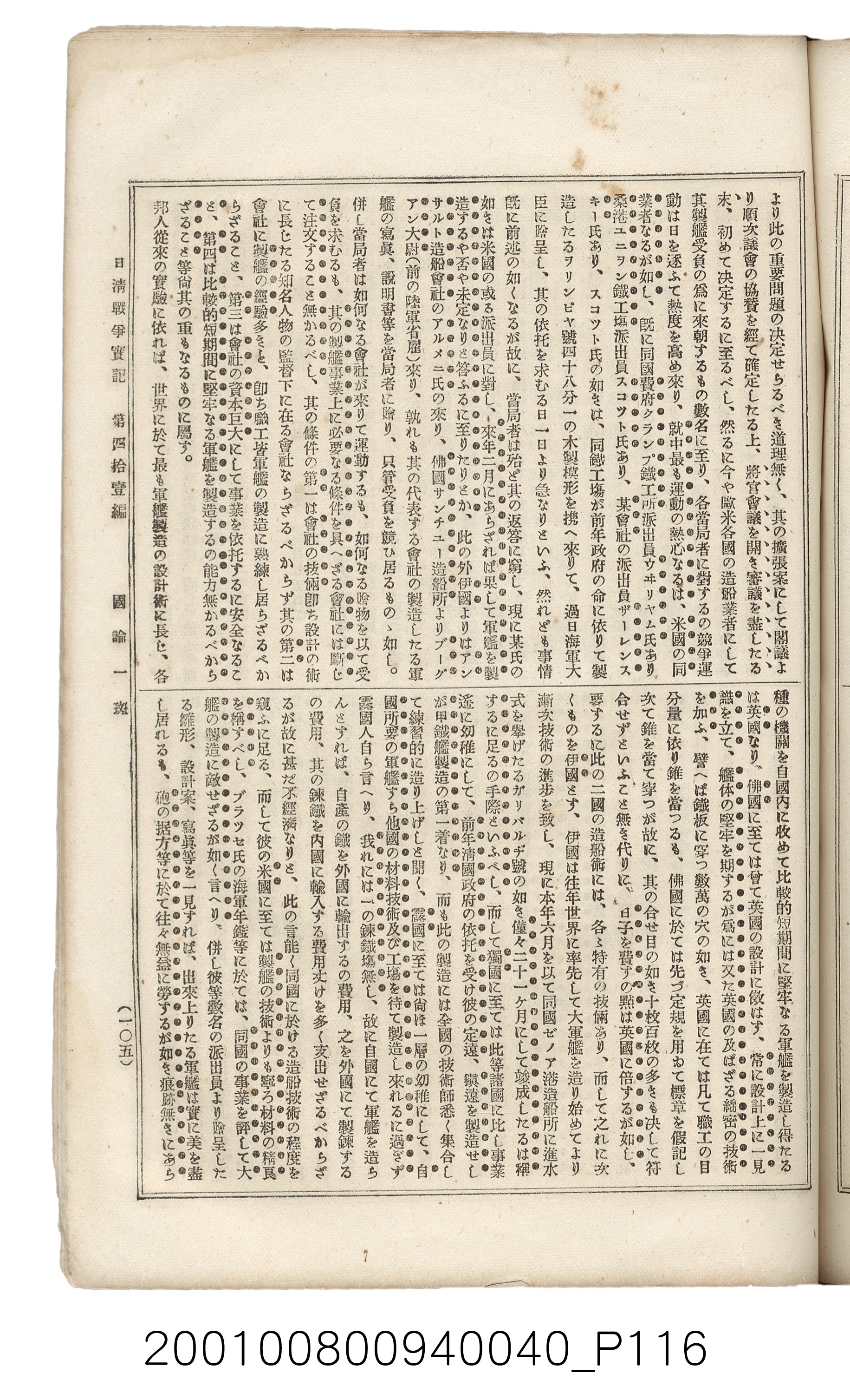 博文館發行《日清戰爭實記》第四拾壹編 (共149張)